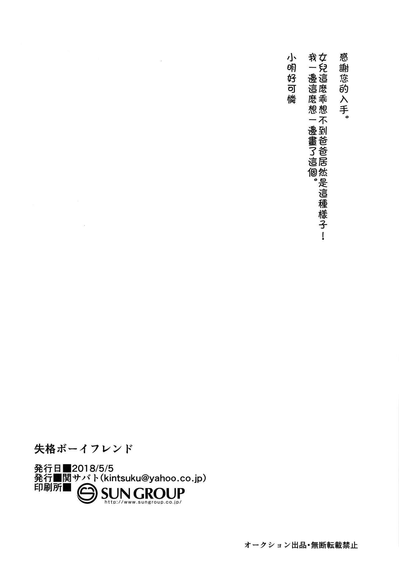 (コミティア124) [関サバト (作)] 失格ボーイフレンド [中国翻訳]