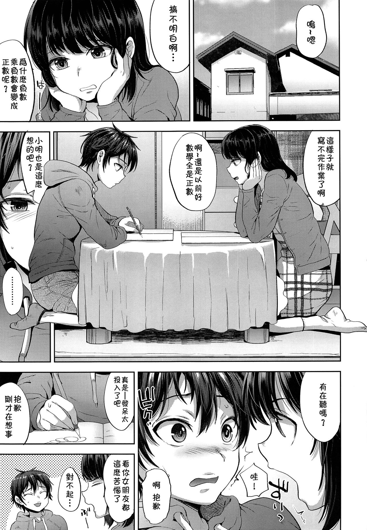 (コミティア124) [関サバト (作)] 失格ボーイフレンド [中国翻訳]