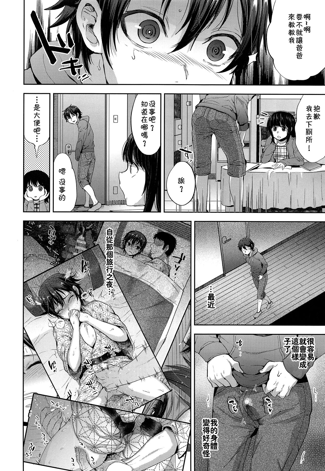 (コミティア124) [関サバト (作)] 失格ボーイフレンド [中国翻訳]