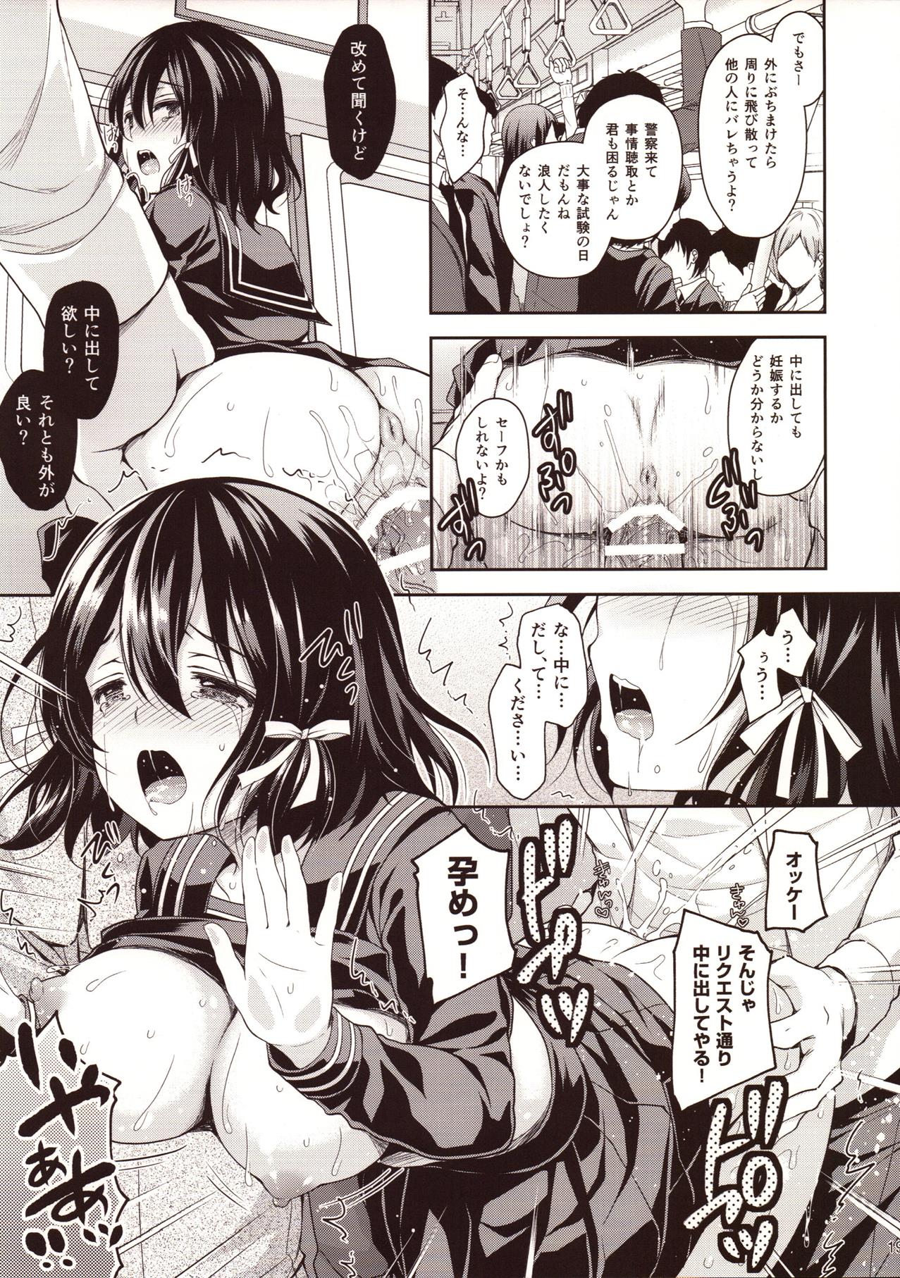 (COMIC1☆13) [Sugar*Berry*Syrup (クロエ)] 恥辱の痴漢電車2～狙われた受験生～