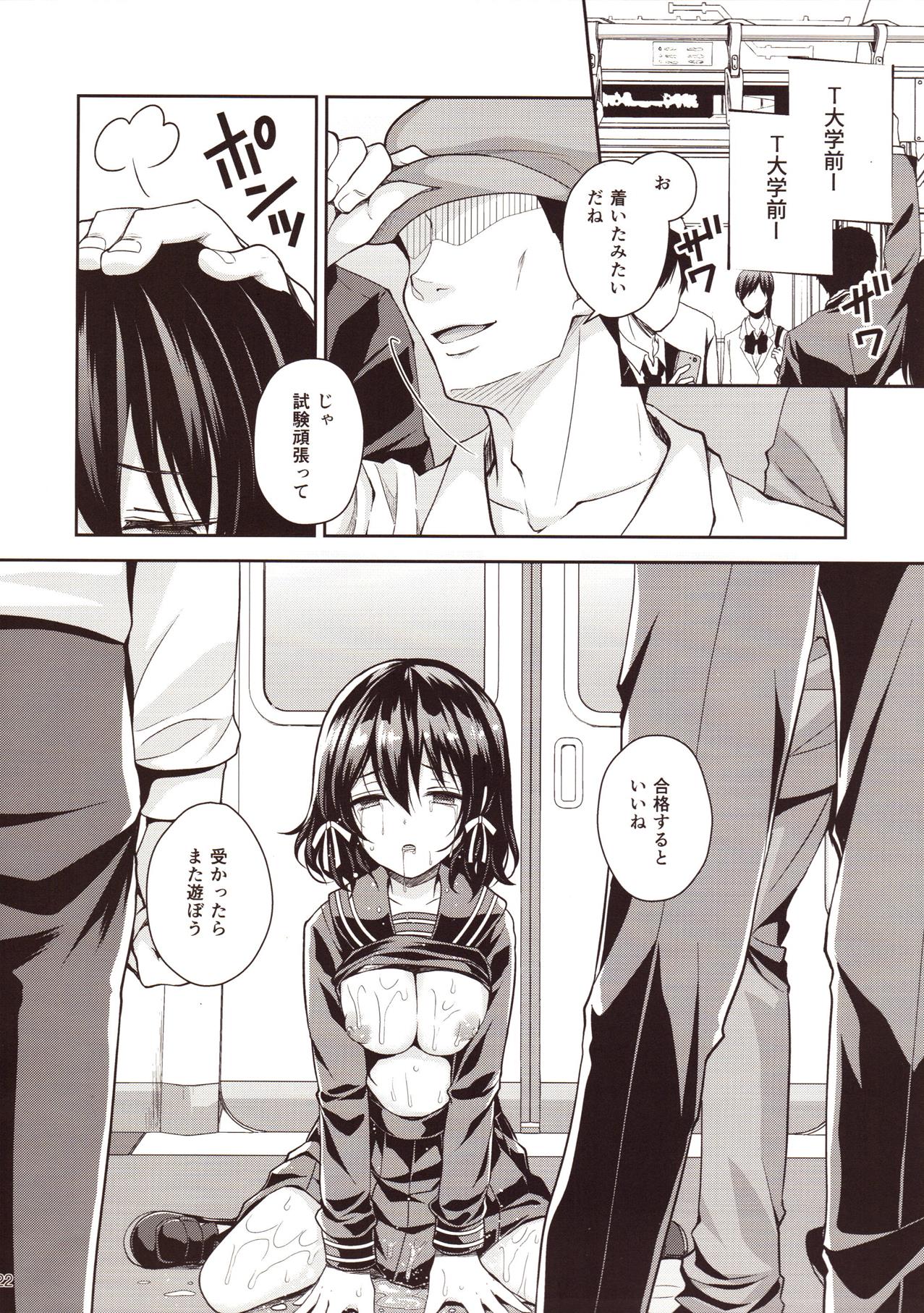 (COMIC1☆13) [Sugar*Berry*Syrup (クロエ)] 恥辱の痴漢電車2～狙われた受験生～