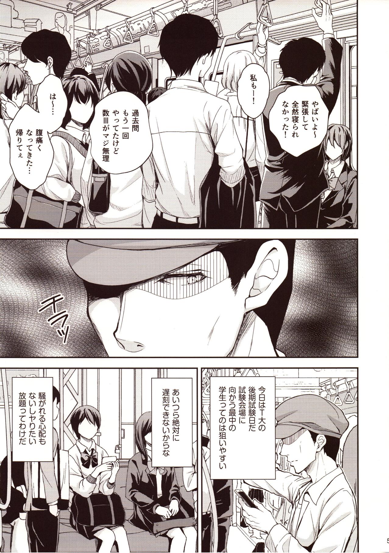 (COMIC1☆13) [Sugar*Berry*Syrup (クロエ)] 恥辱の痴漢電車2～狙われた受験生～