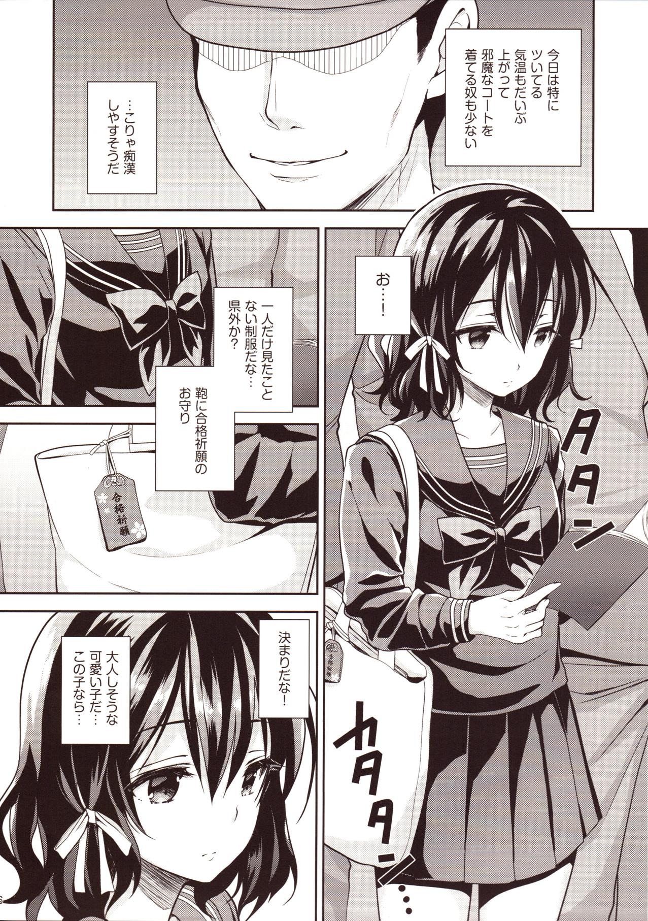 (COMIC1☆13) [Sugar*Berry*Syrup (クロエ)] 恥辱の痴漢電車2～狙われた受験生～