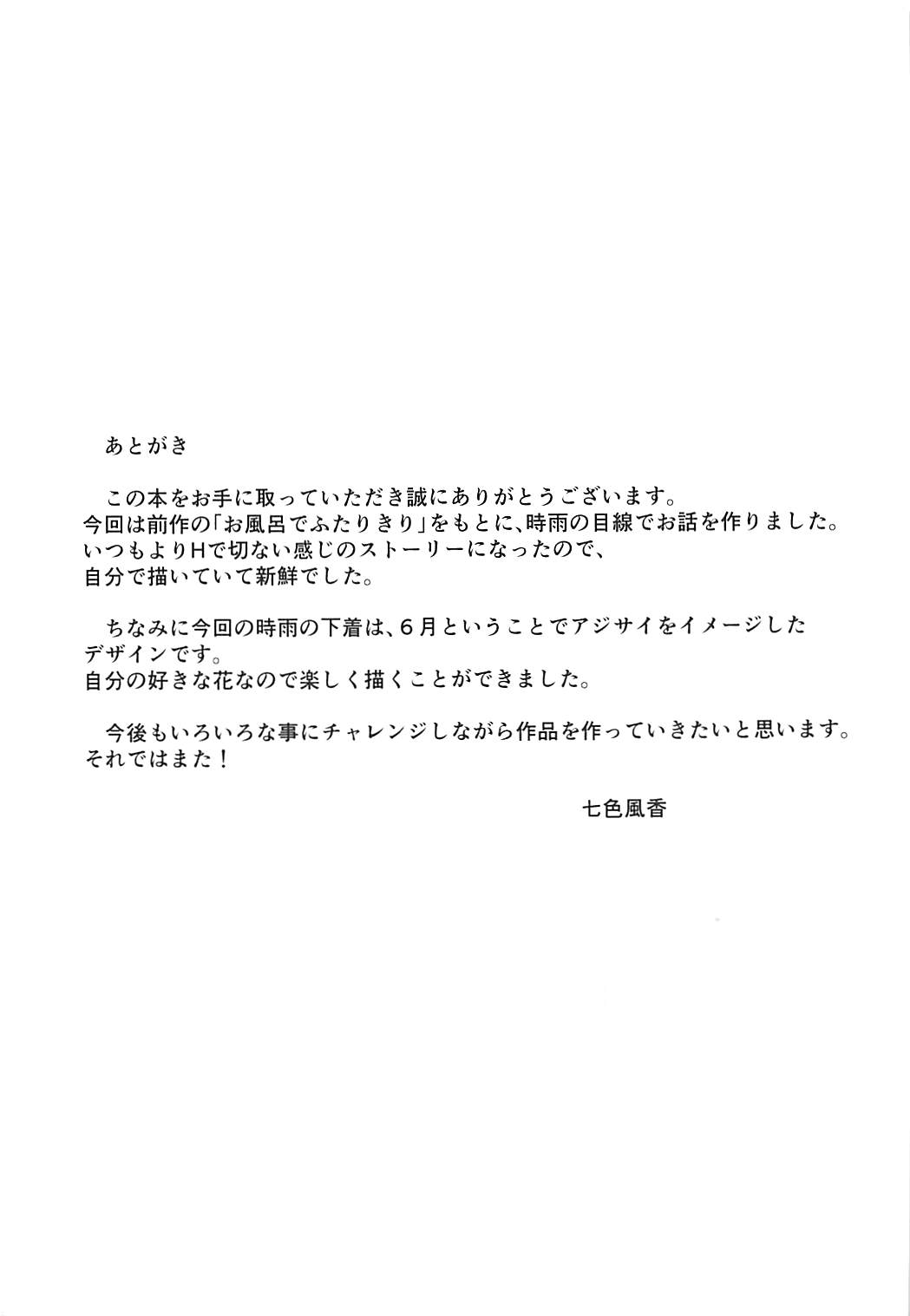 (我、夜戦に突入す!6) [七色のねりぶくろ (七色風香)] 僕の体、満たしてよ (艦隊これくしょん -艦これ-)