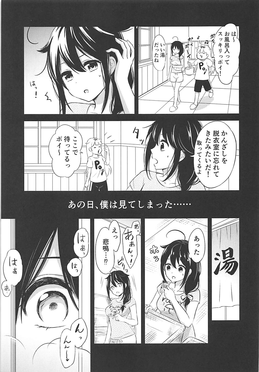 (我、夜戦に突入す!6) [七色のねりぶくろ (七色風香)] 僕の体、満たしてよ (艦隊これくしょん -艦これ-)