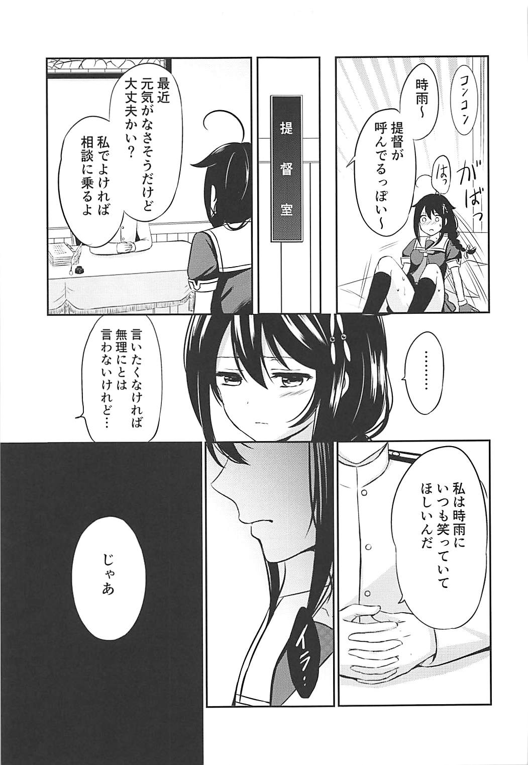 (我、夜戦に突入す!6) [七色のねりぶくろ (七色風香)] 僕の体、満たしてよ (艦隊これくしょん -艦これ-)