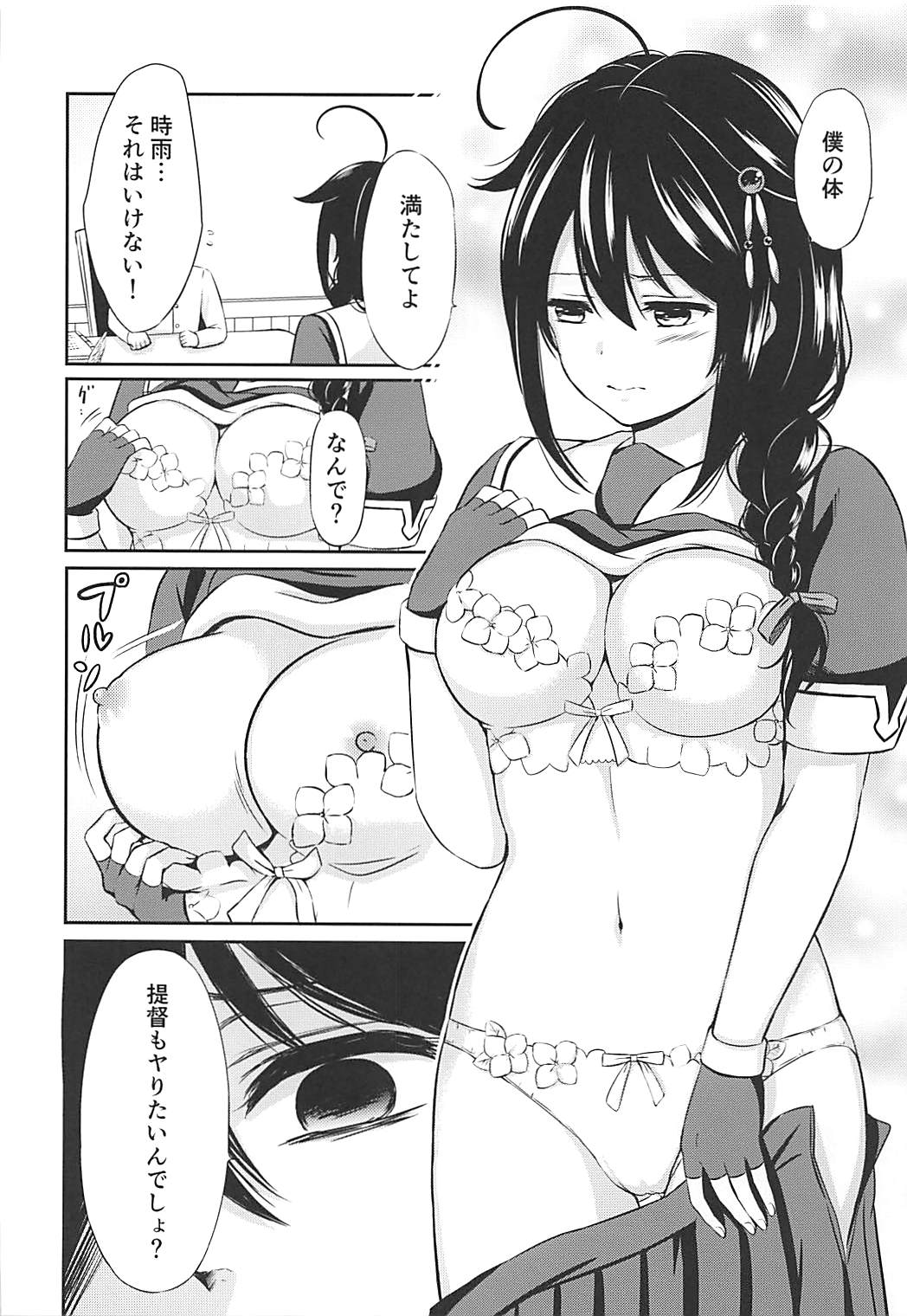 (我、夜戦に突入す!6) [七色のねりぶくろ (七色風香)] 僕の体、満たしてよ (艦隊これくしょん -艦これ-)