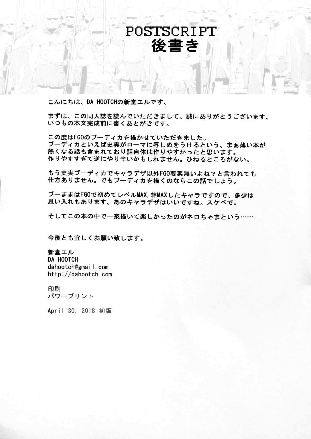 (COMIC1☆13) [DA HOOTCH (新堂エル)] BOUDICA -約束されざる勝利の女王- (Fate/Grand Order)[中国翻訳]