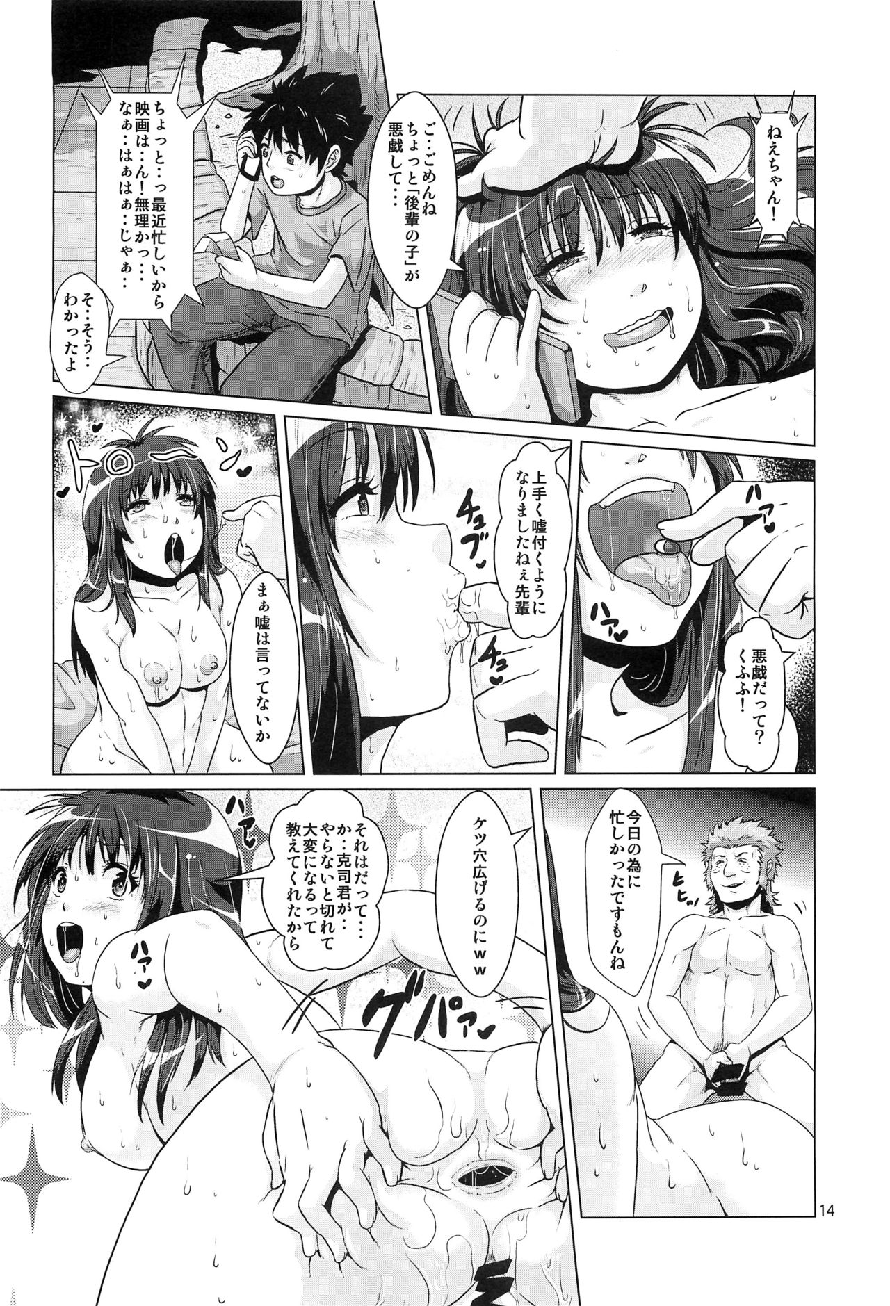 (C89) [サーチライト (李星)] ヤク漬けにされて奪われた彼女 (DQNに染められる先輩)