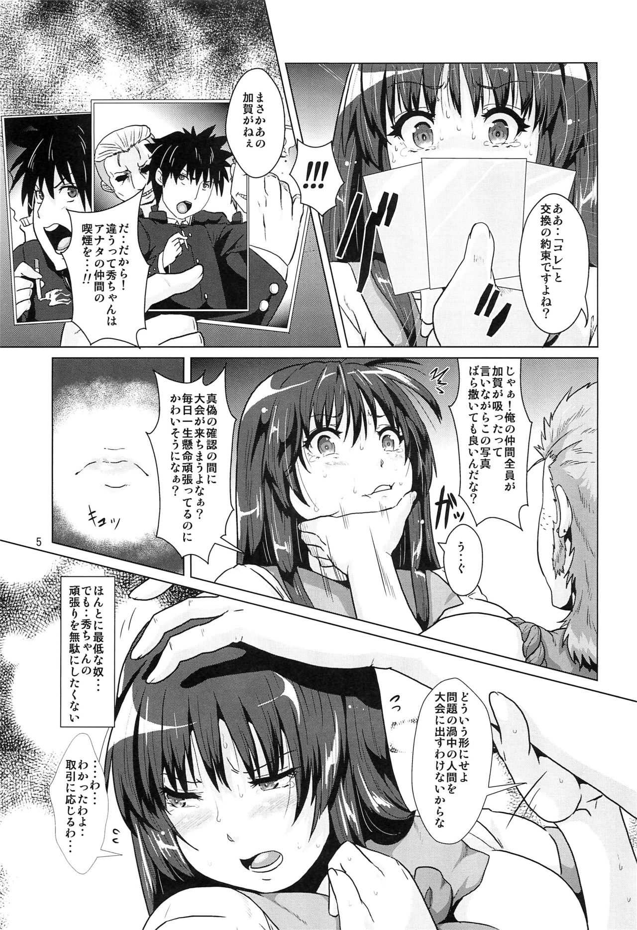 (C89) [サーチライト (李星)] ヤク漬けにされて奪われた彼女 (DQNに染められる先輩)