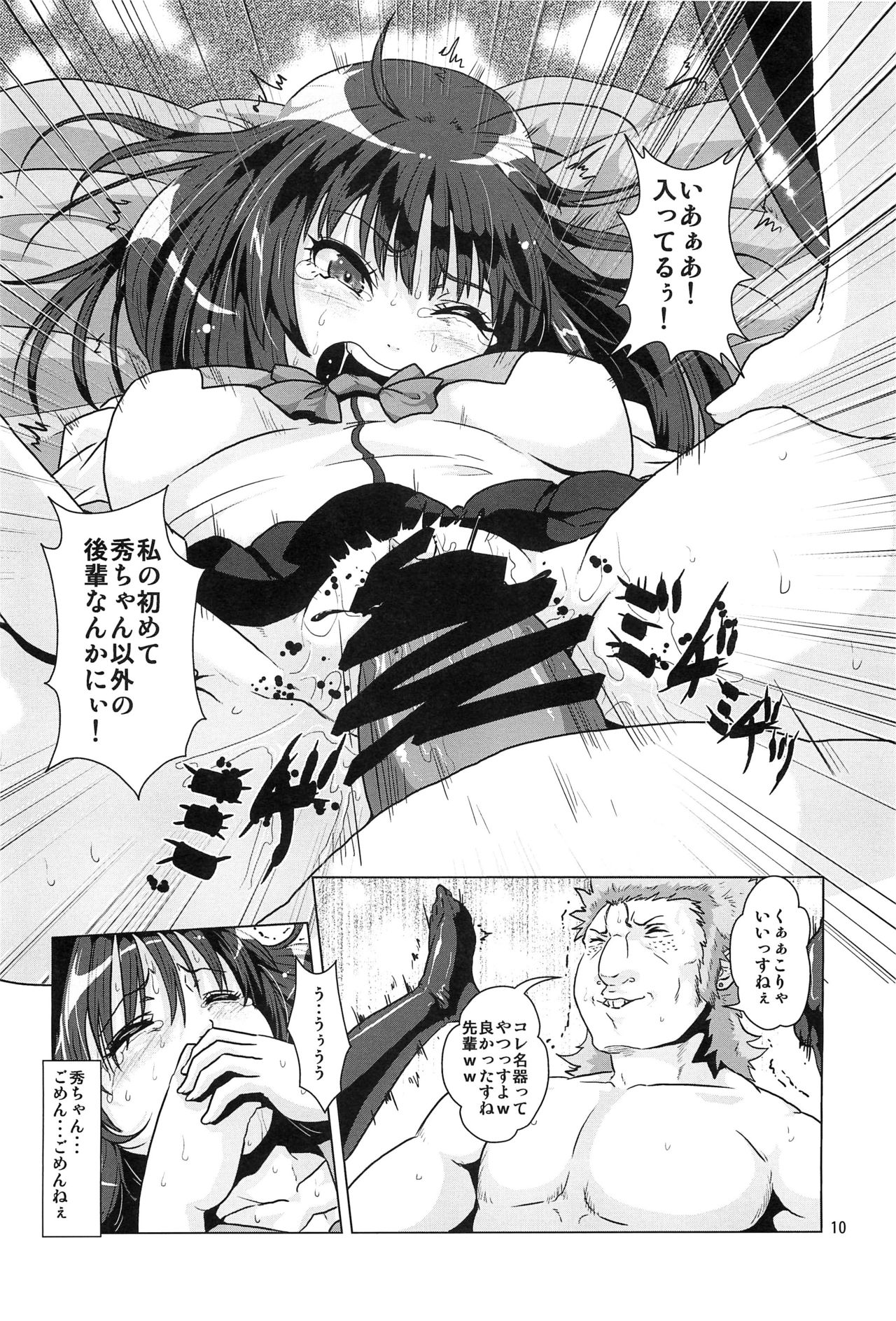 (C89) [サーチライト (李星)] ヤク漬けにされて奪われた彼女 (DQNに染められる先輩)