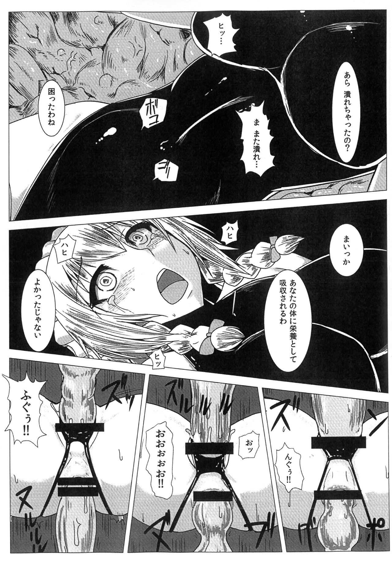 (C85) [石村屋 (いしむら)] マトワリツキⅡ (東方Project)