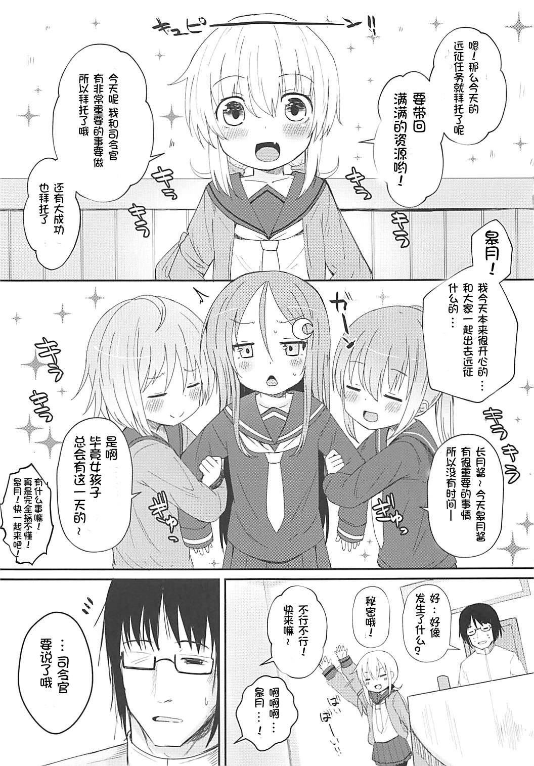 (我、夜戦に突入す!6) [めんてい処 (めんてい)] 皐月愛愛愛極 (艦隊これくしょん -艦これ-) [中国翻訳]