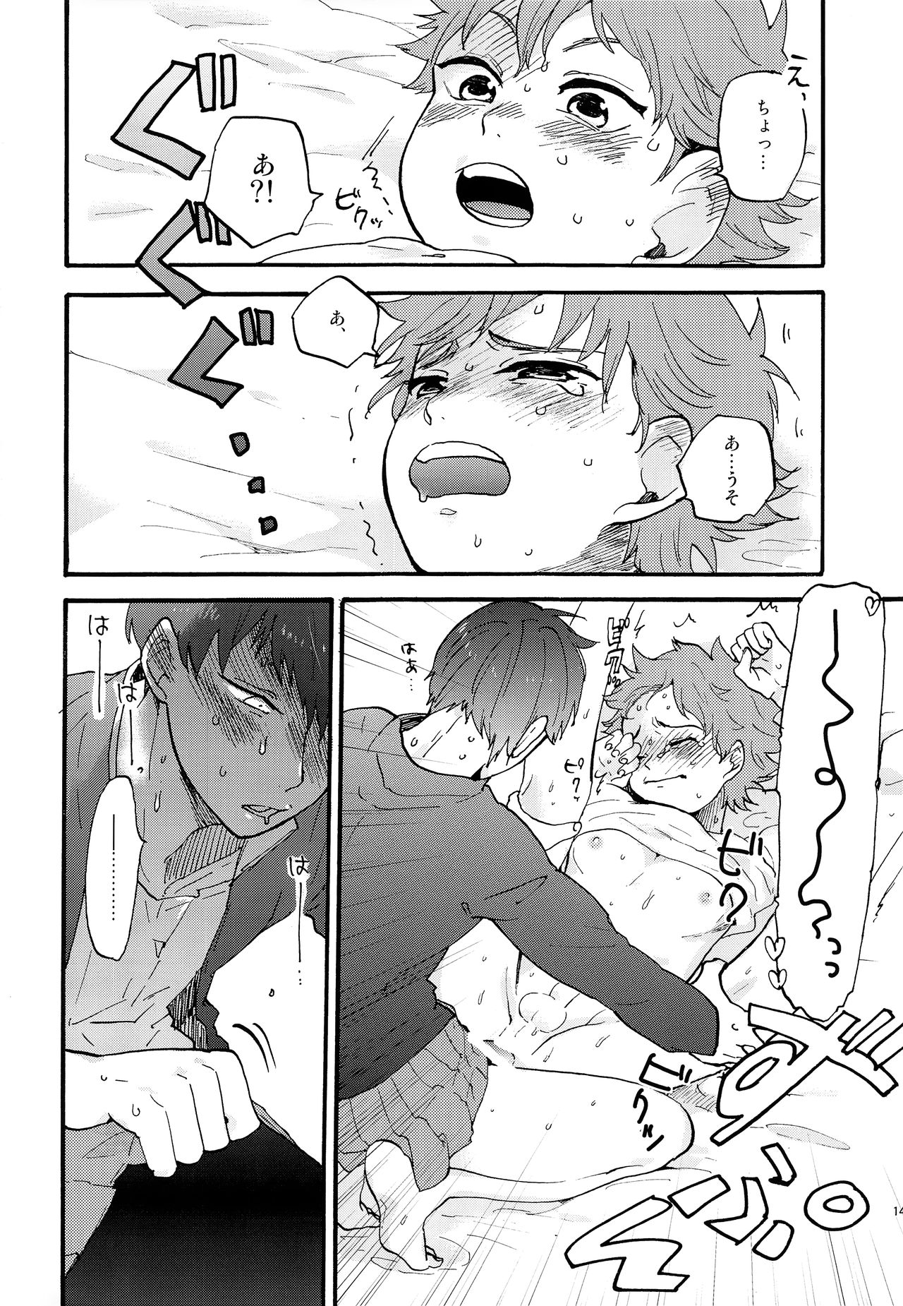 (SUPER24) [mental sex (せいあー)] バレンタインモンスター (ハイキュー!!)