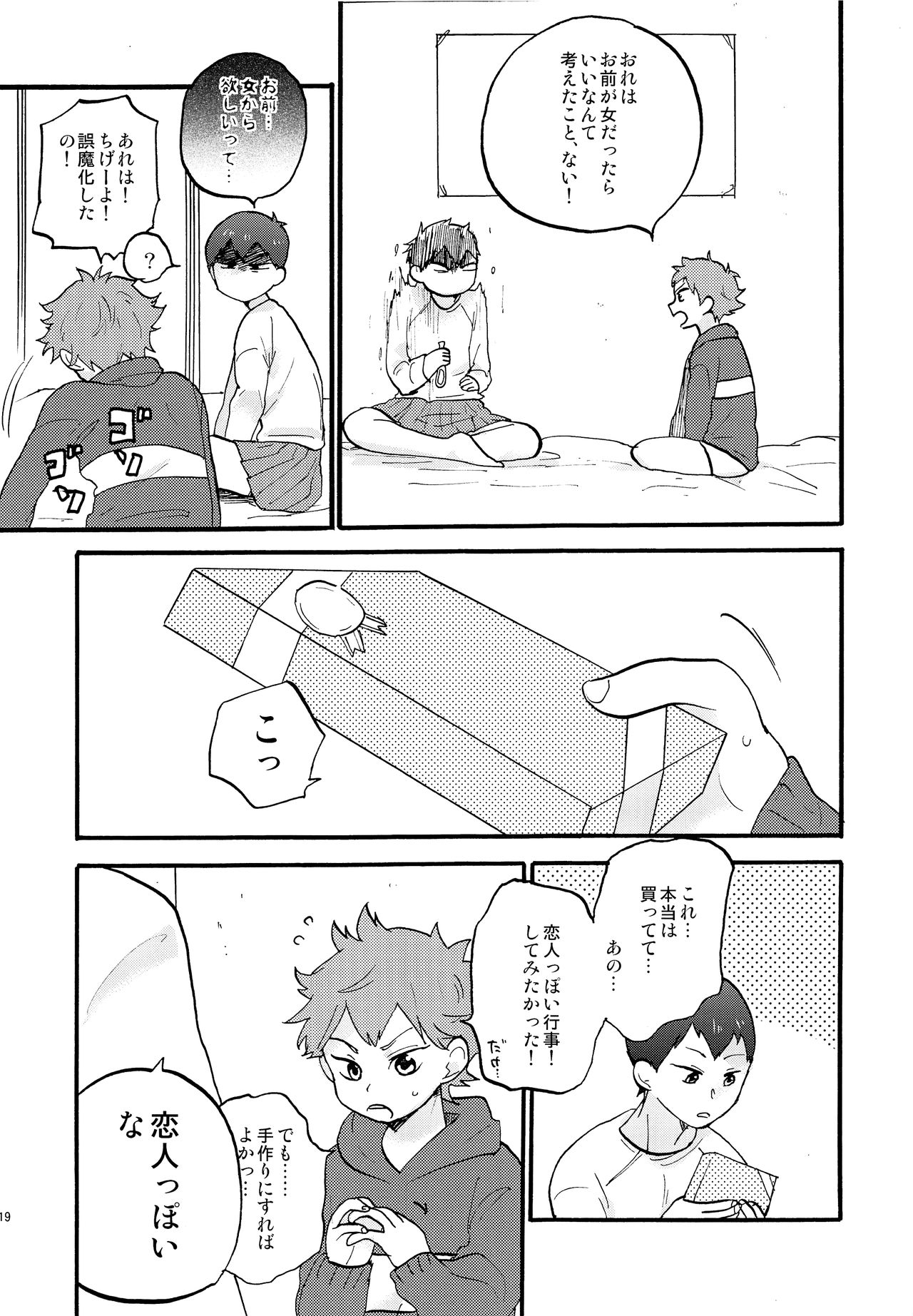 (SUPER24) [mental sex (せいあー)] バレンタインモンスター (ハイキュー!!)