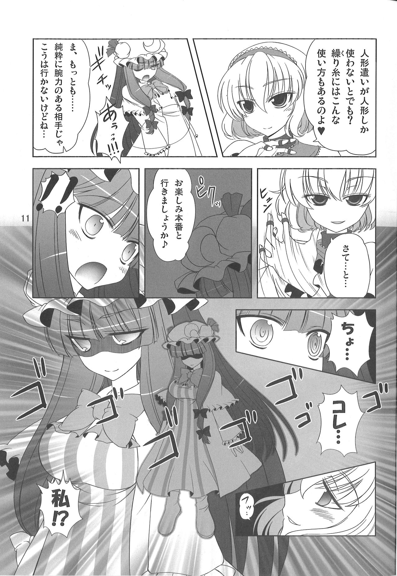 (C77) [響輝 (胃がん星人)] おっぱちゅ×ちっぱちゅって浪漫だよね (東方Project)