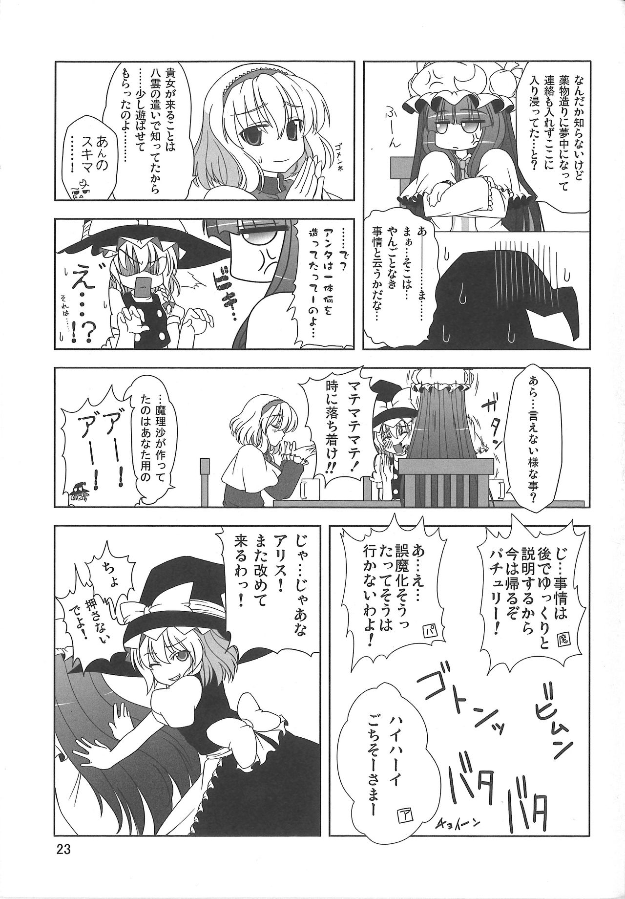 (C77) [響輝 (胃がん星人)] おっぱちゅ×ちっぱちゅって浪漫だよね (東方Project)