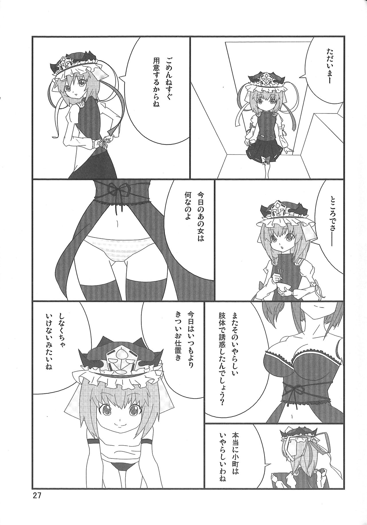 (C77) [響輝 (胃がん星人)] おっぱちゅ×ちっぱちゅって浪漫だよね (東方Project)