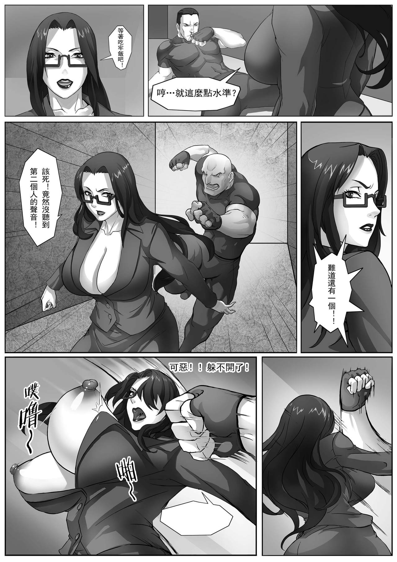 [黯幻想] 熟女捜査官～サンドバッグ肉便器～ [中国語]