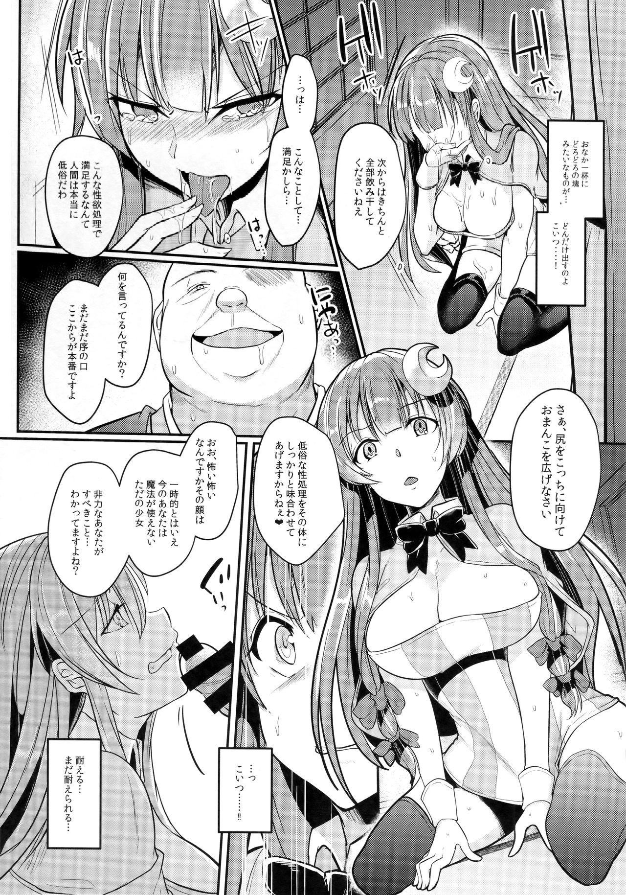 (例大祭15) [空想モノクローム (あび)] 身代わりのパチュリー (東方Project)