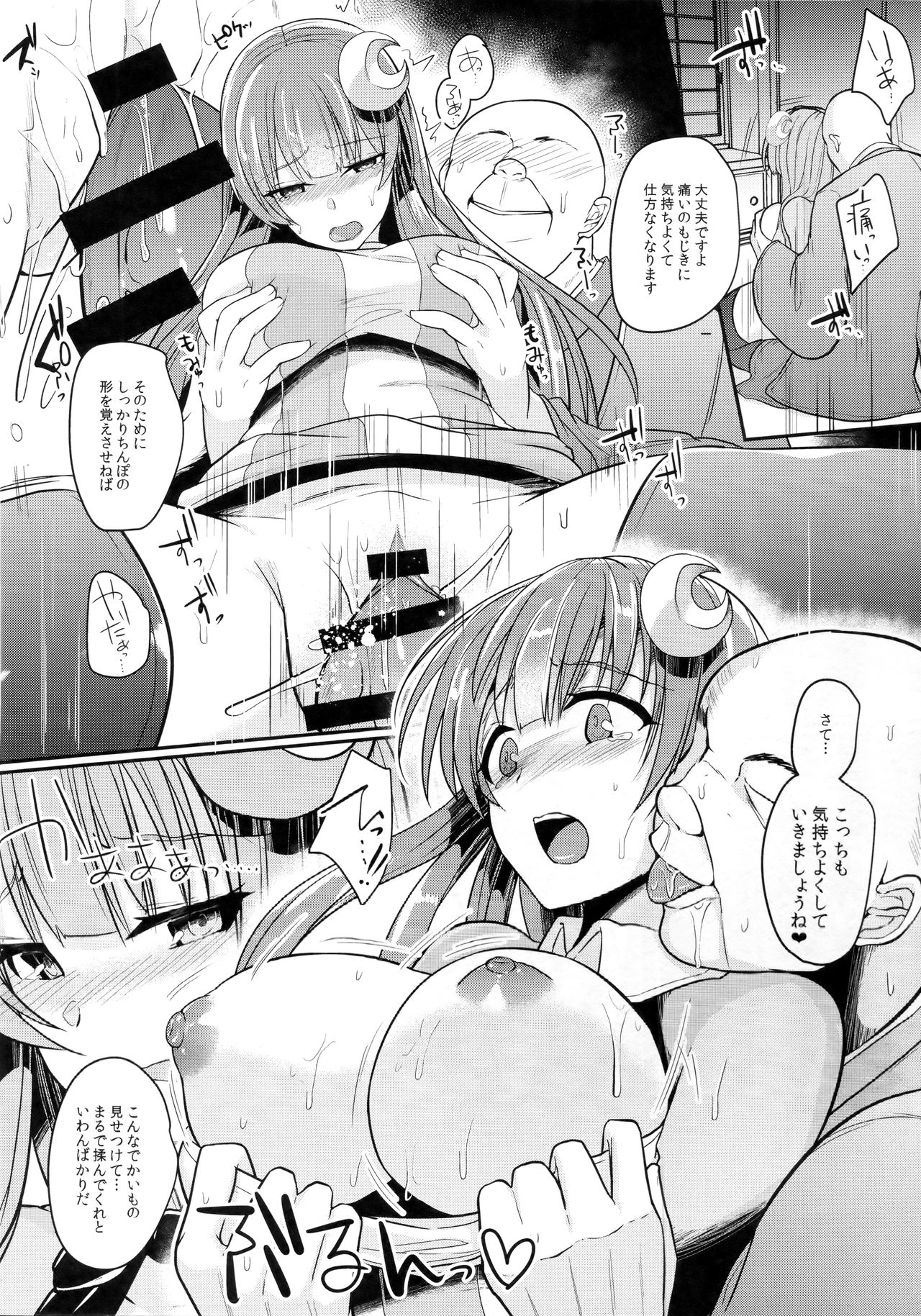 (例大祭15) [空想モノクローム (あび)] 身代わりのパチュリー (東方Project)