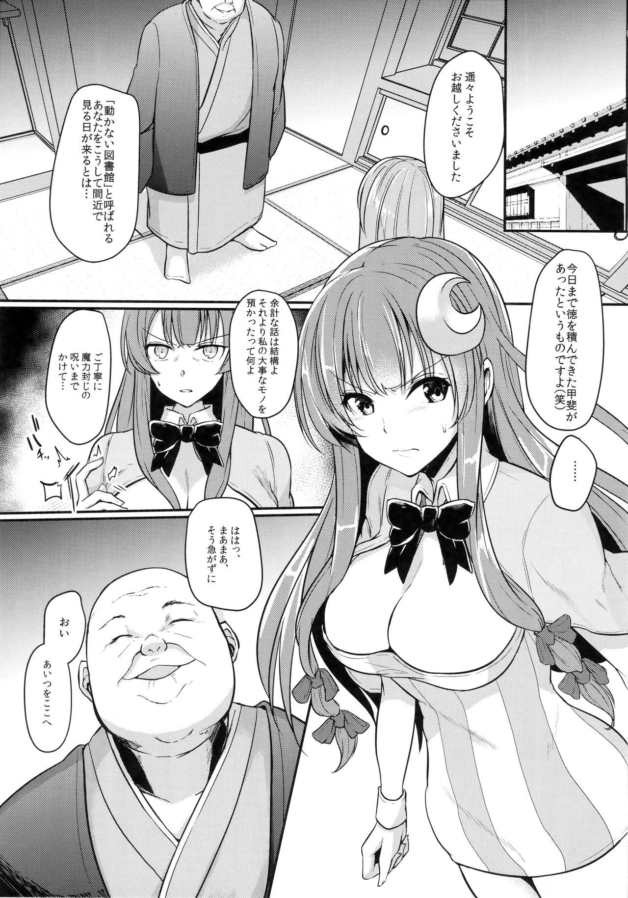 (例大祭15) [空想モノクローム (あび)] 身代わりのパチュリー (東方Project)