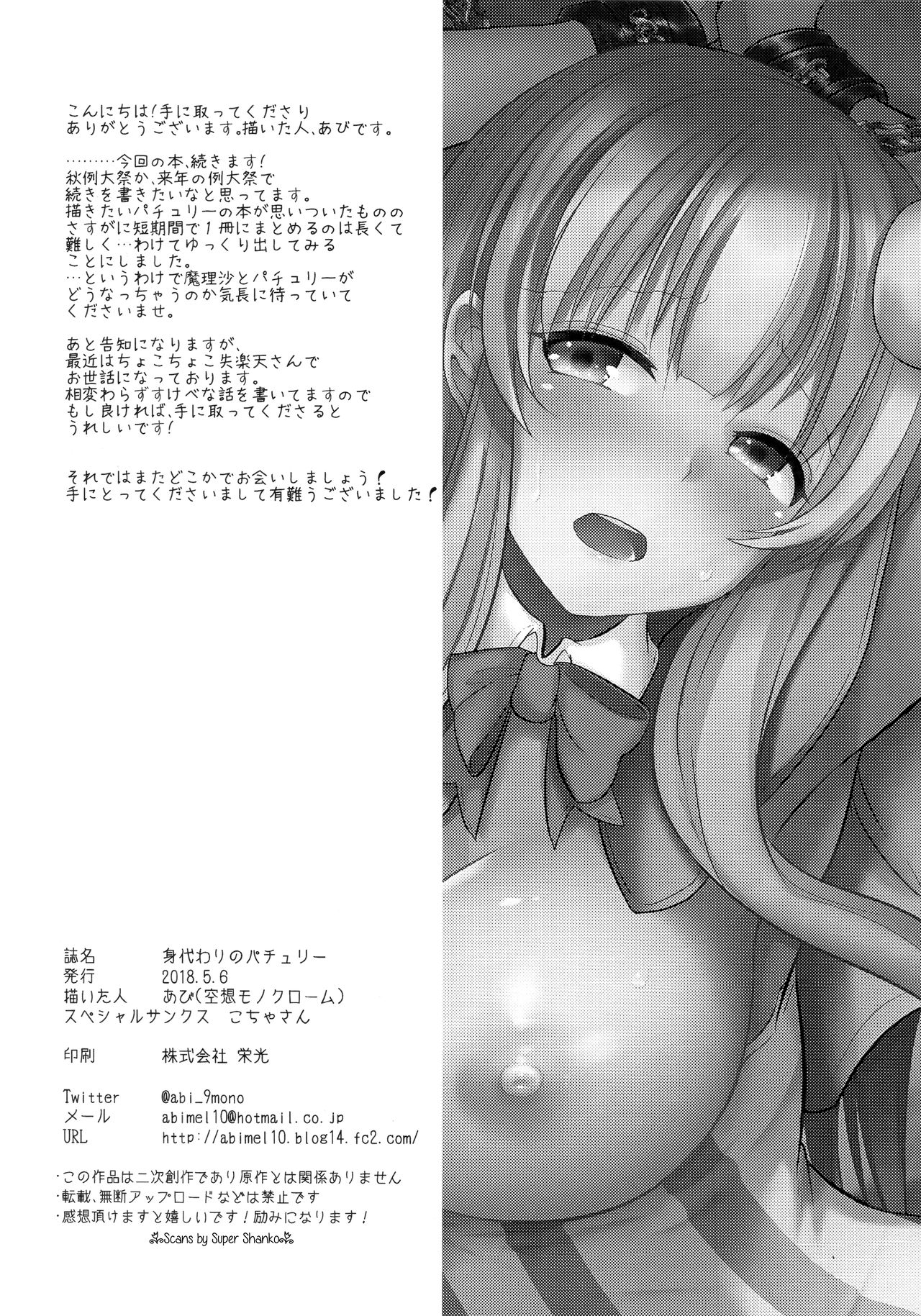 (例大祭15) [空想モノクローム (あび)] 身代わりのパチュリー (東方Project)