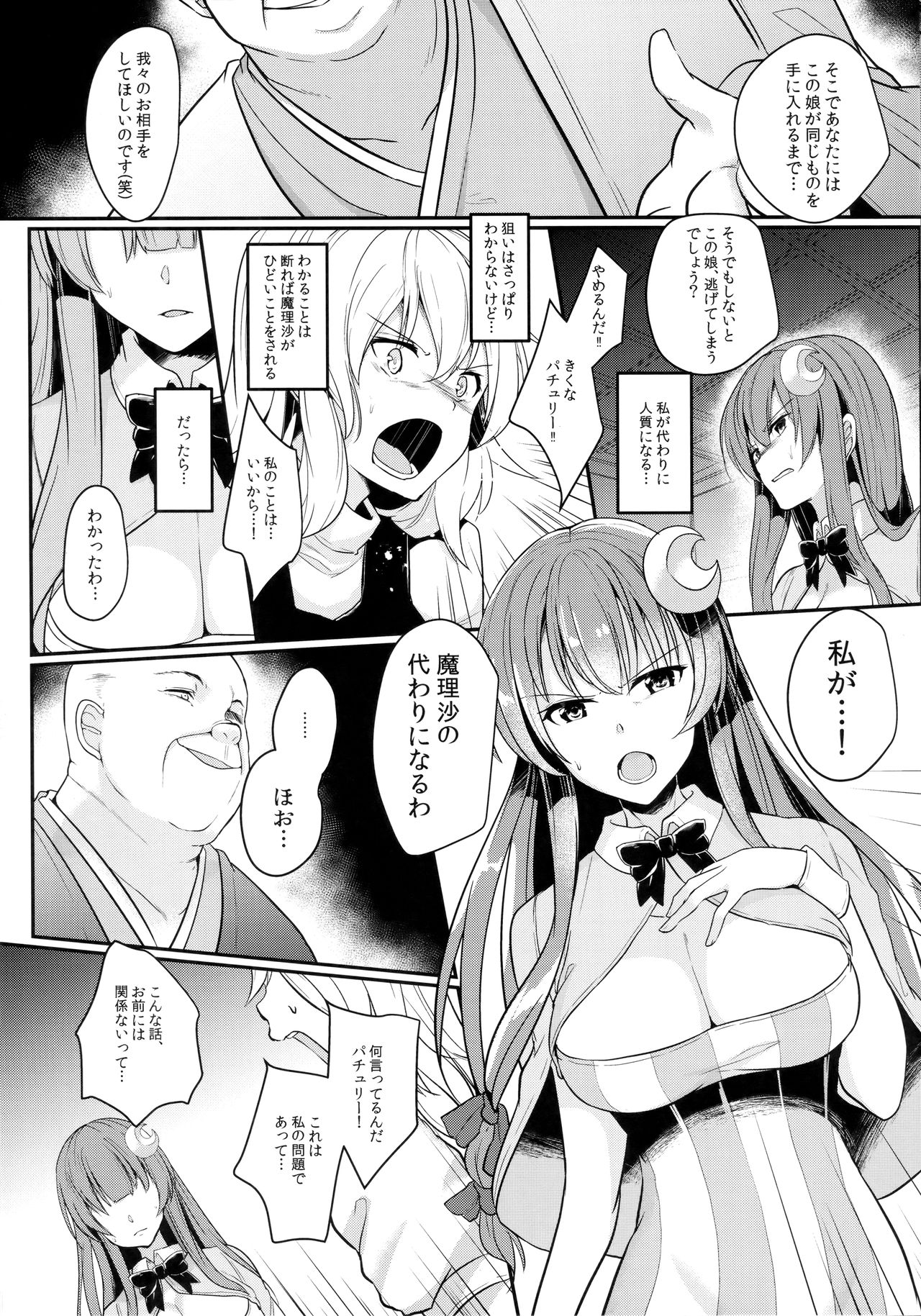(例大祭15) [空想モノクローム (あび)] 身代わりのパチュリー (東方Project)