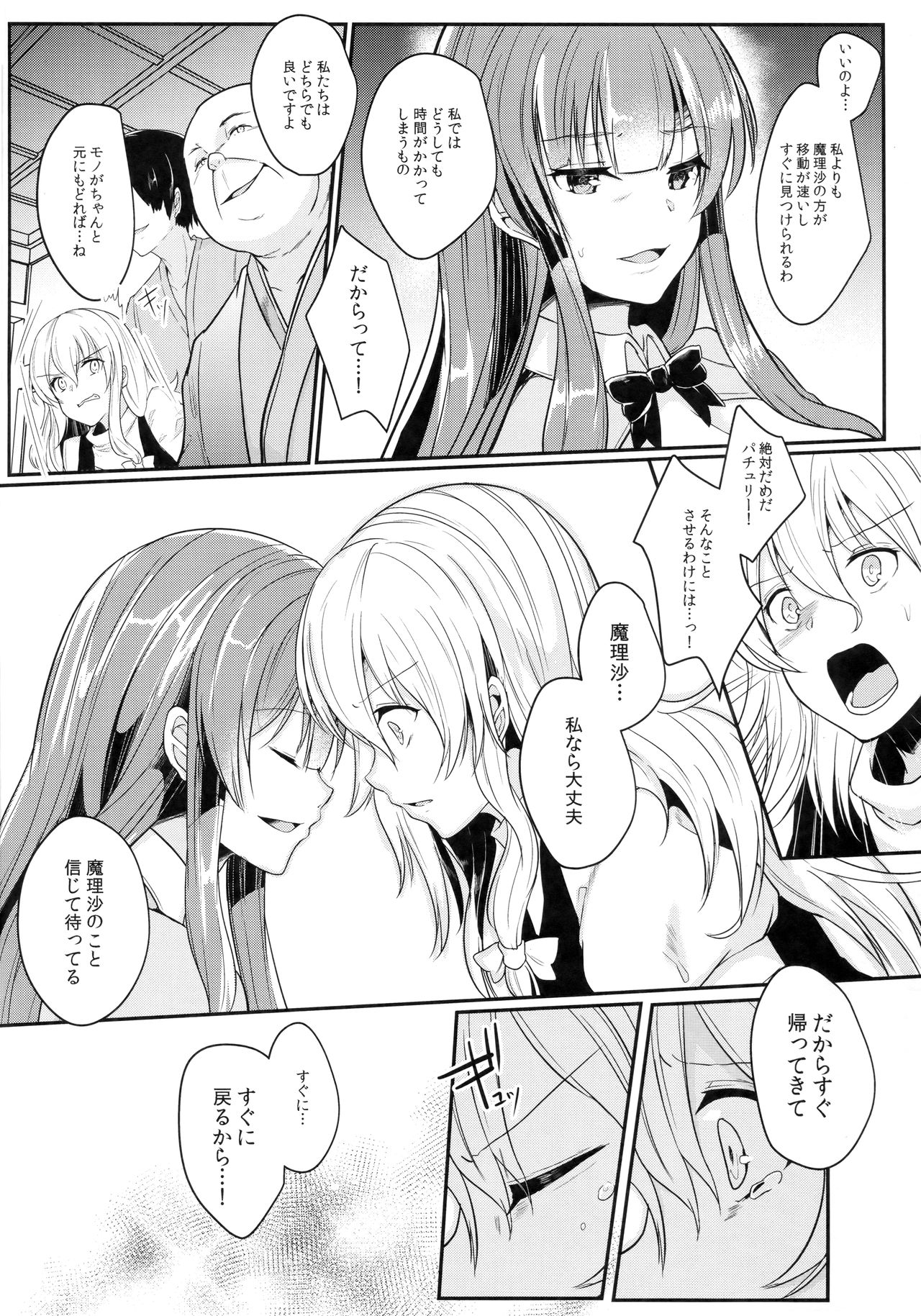 (例大祭15) [空想モノクローム (あび)] 身代わりのパチュリー (東方Project)