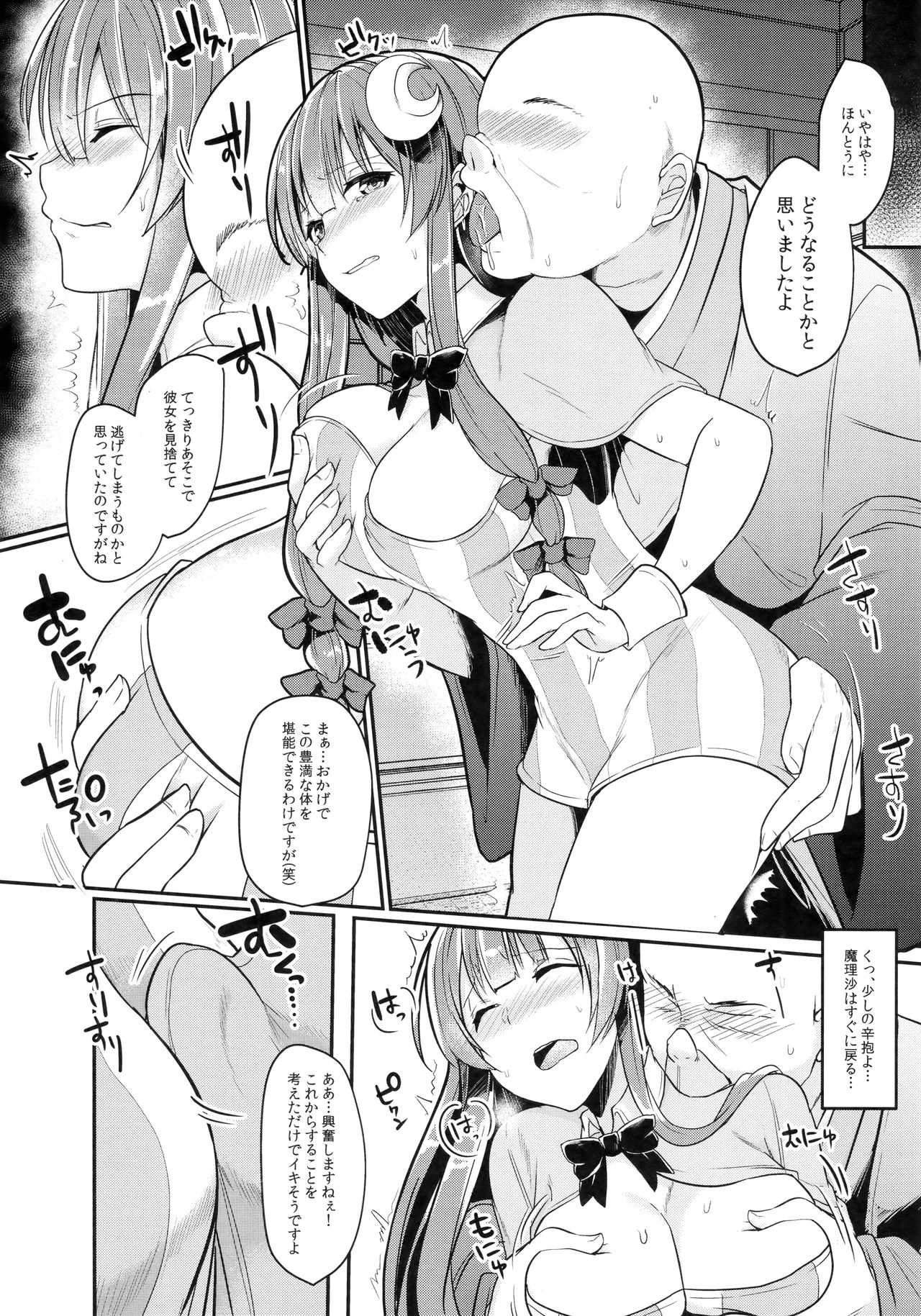 (例大祭15) [空想モノクローム (あび)] 身代わりのパチュリー (東方Project)