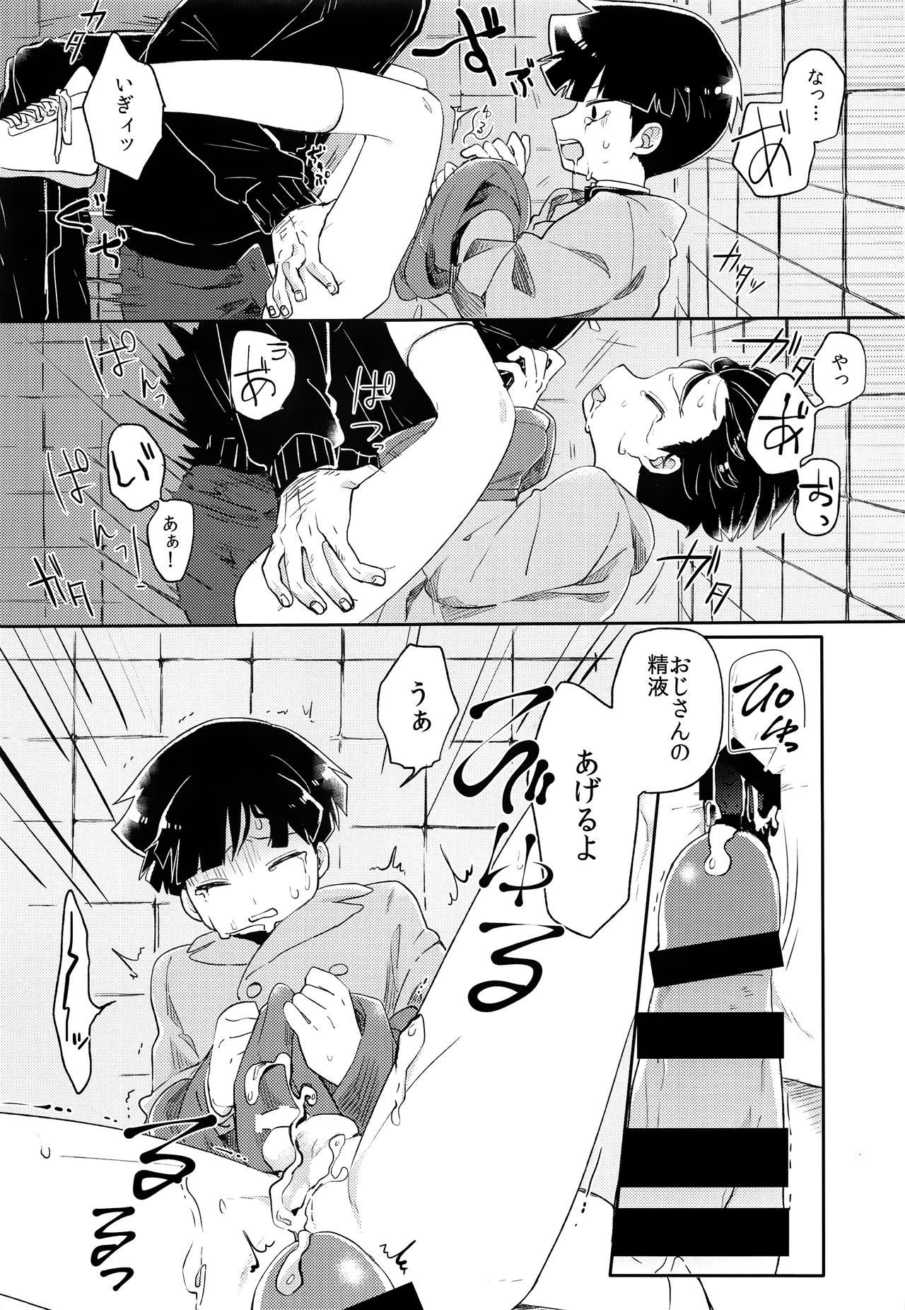 (C93) [PORYGON137 (左ポリ5ン)] 幼気なキミだから (モブサイコ100)