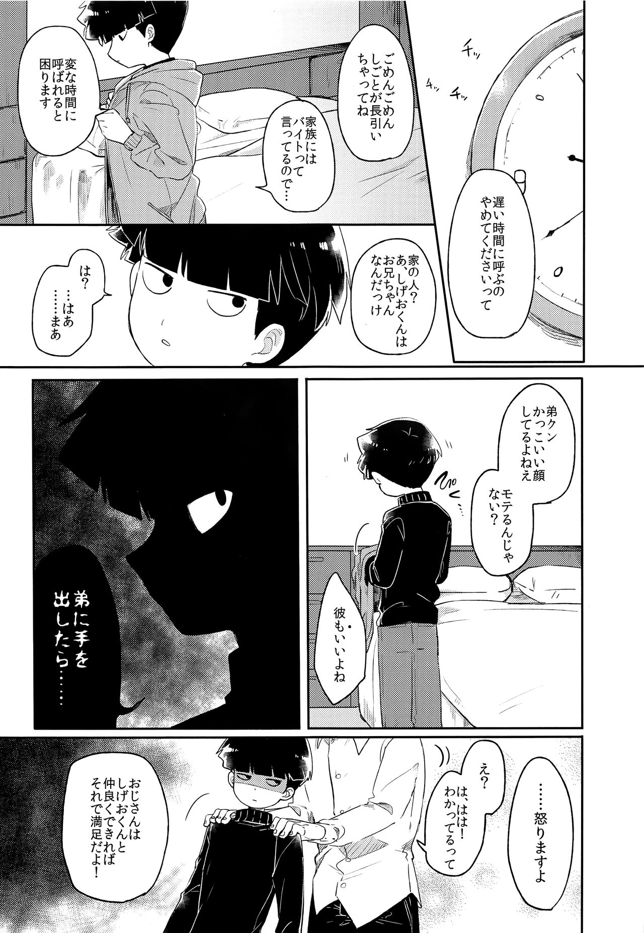 (C93) [PORYGON137 (左ポリ5ン)] 幼気なキミだから (モブサイコ100)