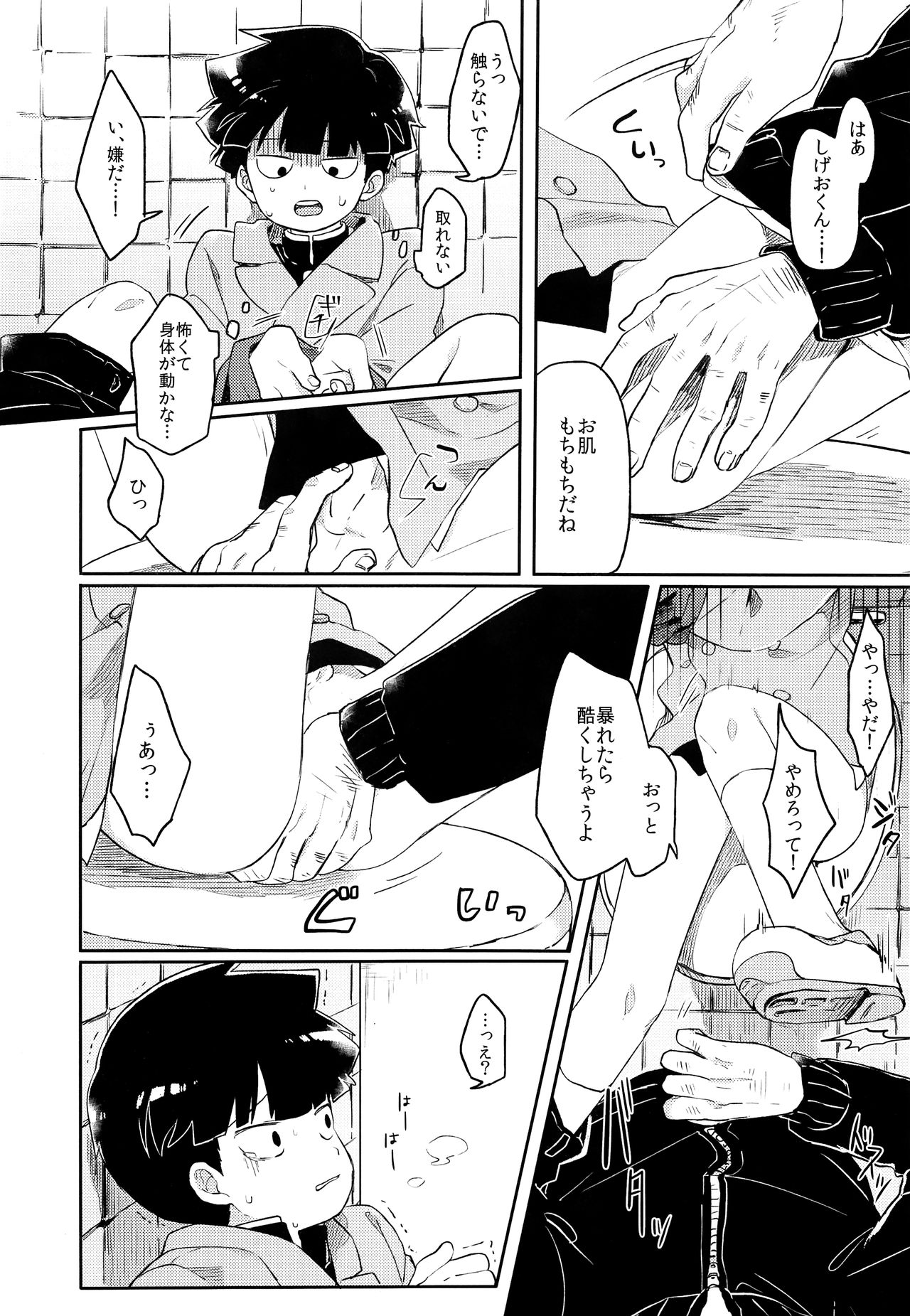 (C93) [PORYGON137 (左ポリ5ン)] 幼気なキミだから (モブサイコ100)