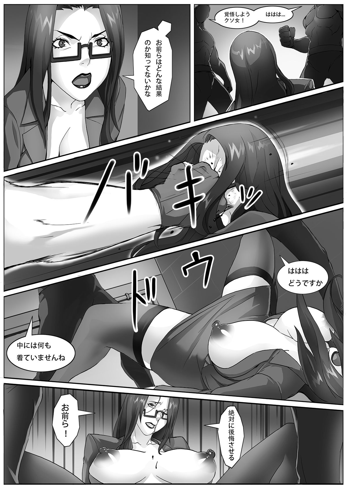 [黯幻想] 熟女捜査官～サンドバッグ肉便器～