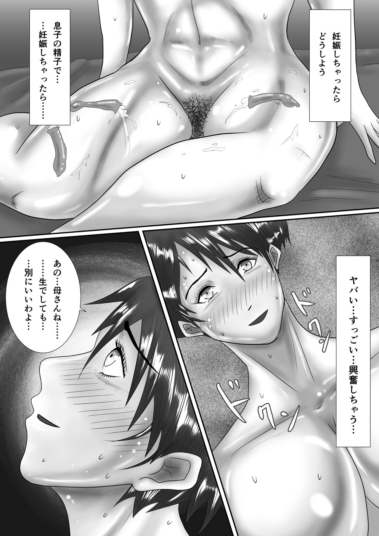 [汚電せんせい] 母が土下座した日 ～鬼畜息子に堕とされた勝気な母～