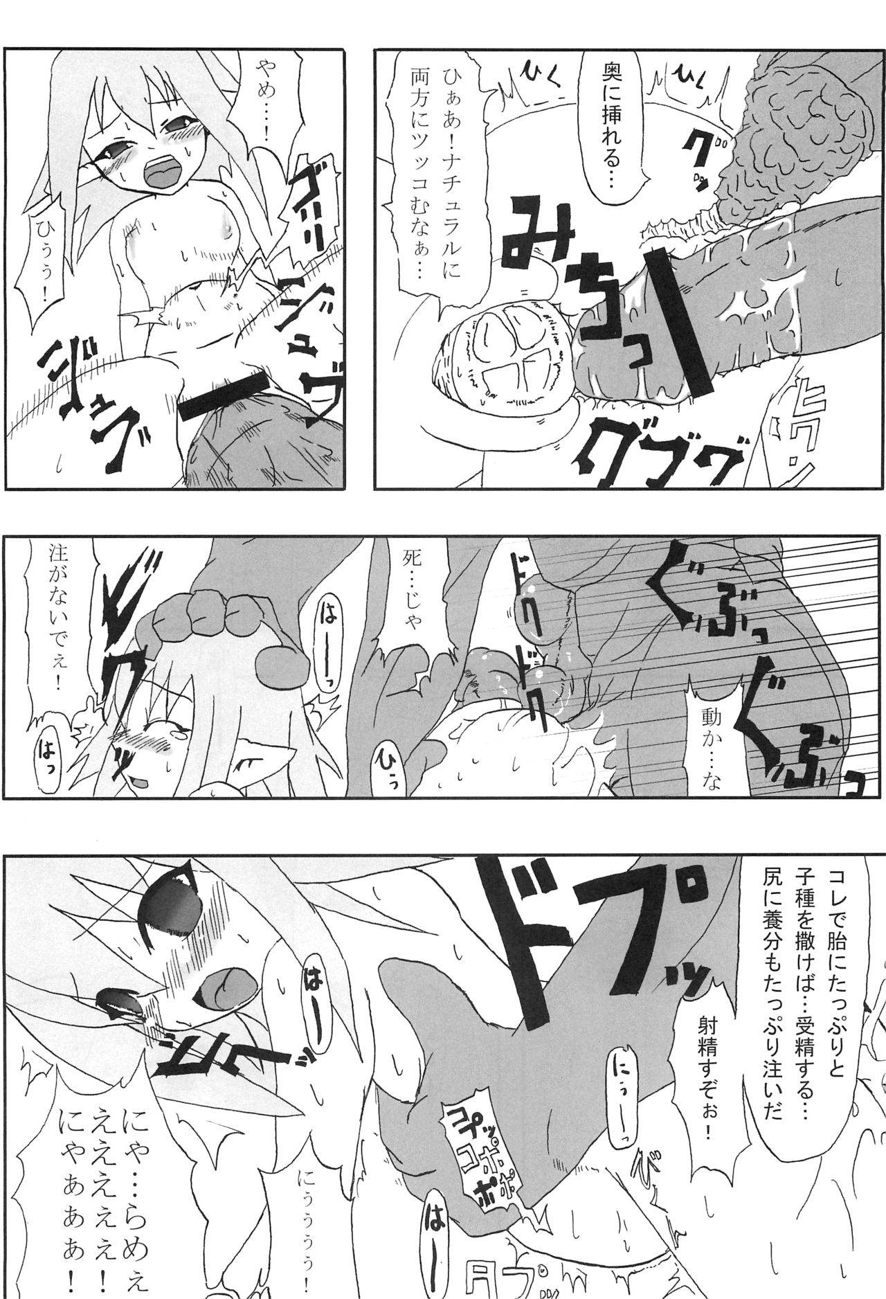 (C72) [白触耳長店 (雨男)] 混沌