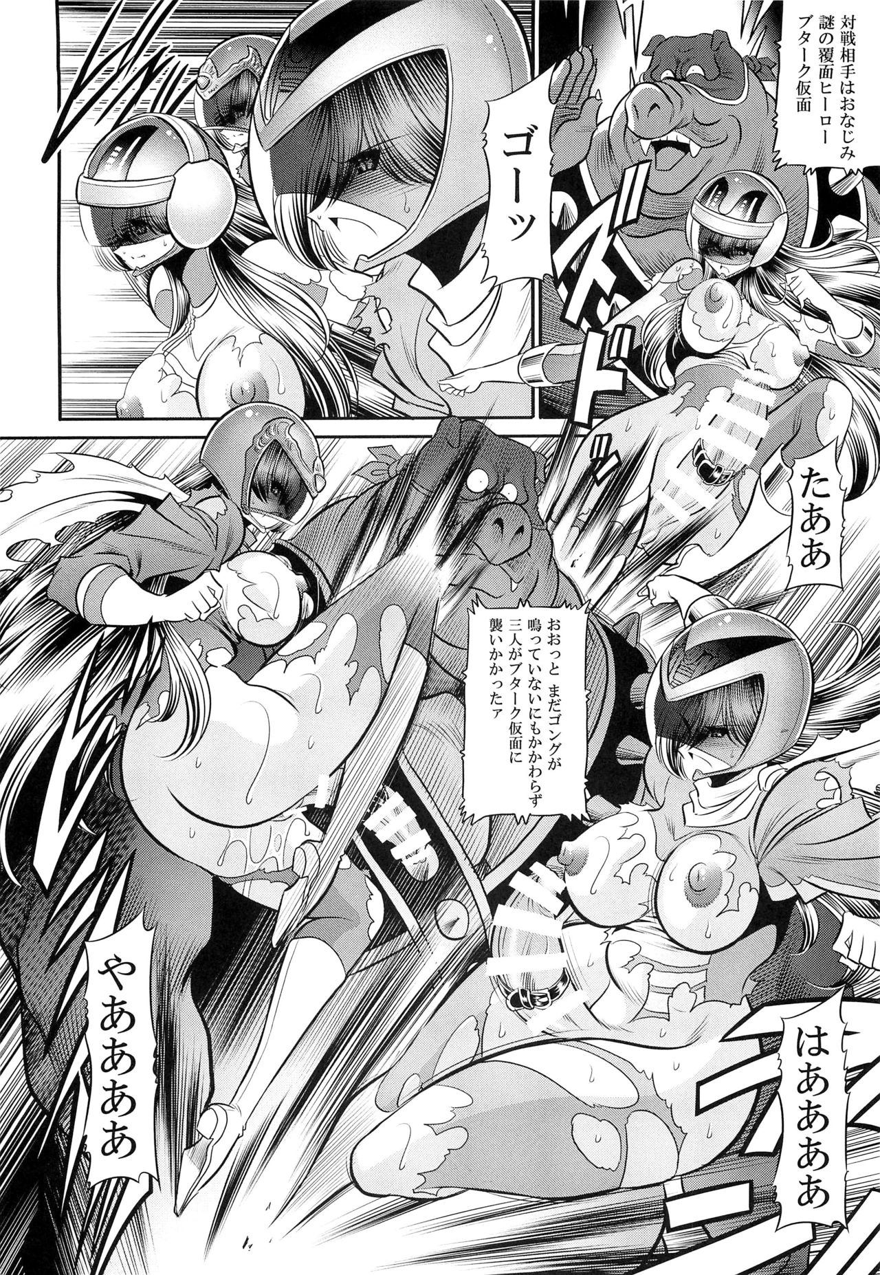 (COMIC1☆13) [サークル太平天国 (堀川悟郎)] <<特撮>> スーパーヒロイン戦隊80's