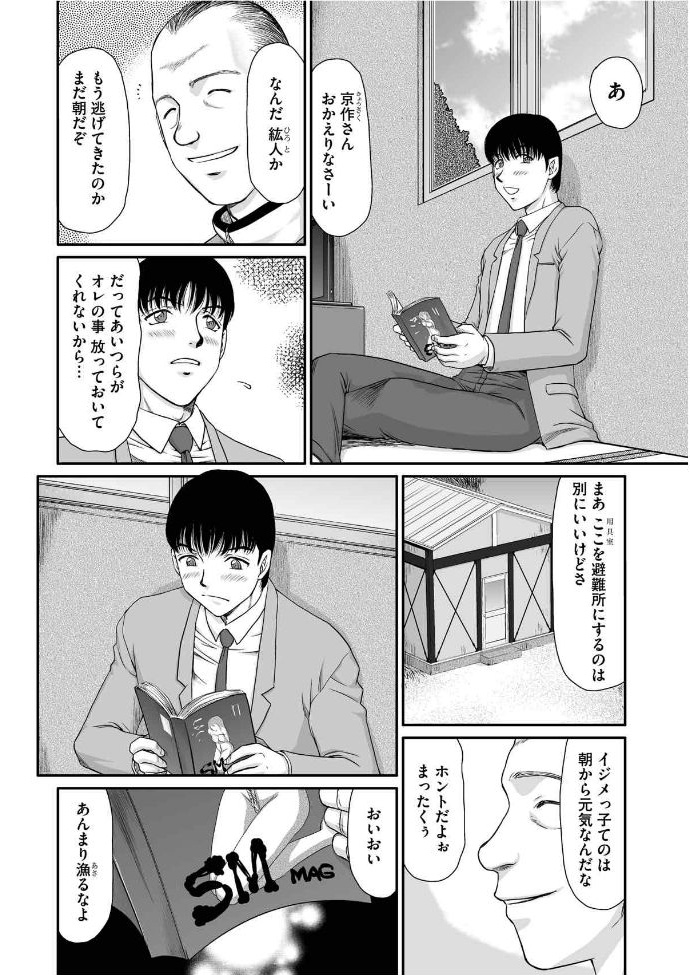 [たいらはじめ] 牝贄女教師 理亜と美羽 第1話 (マガジンサイベリア Vol.047)