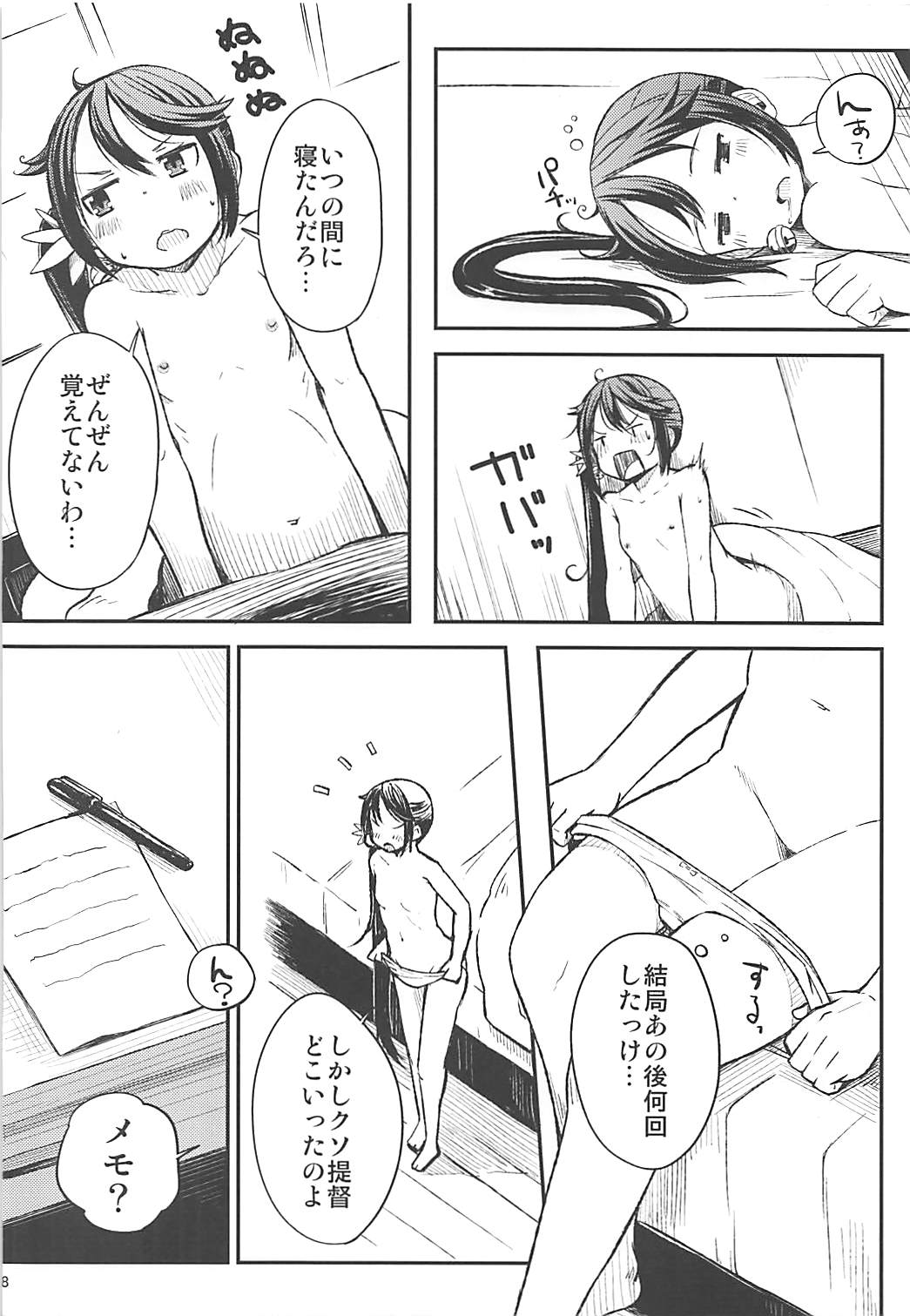 (C88) [ももかん (ももいぬ)] 私のクソ提督2 (艦隊これくしょん -艦これ-)