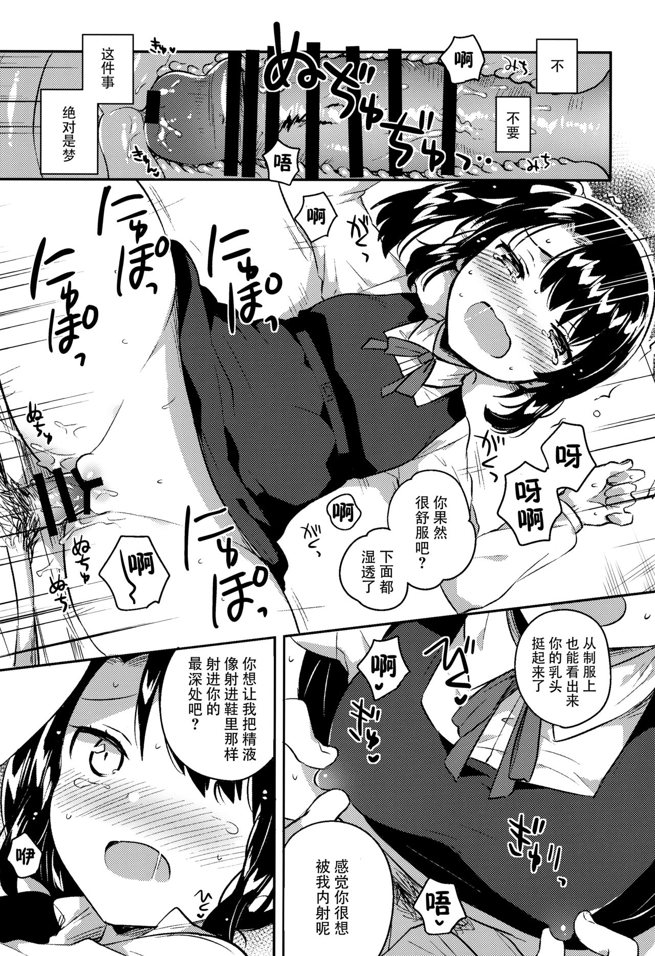 (サンクリ2018 Spring) [Squeeze Candy Heaven (いちはや)] 先生はロリコンで最低変態のゴミクズ【前】 + おまけ [中国翻訳]
