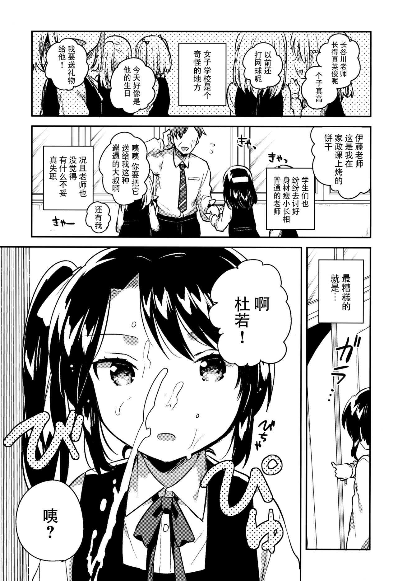 (サンクリ2018 Spring) [Squeeze Candy Heaven (いちはや)] 先生はロリコンで最低変態のゴミクズ【前】 + おまけ [中国翻訳]