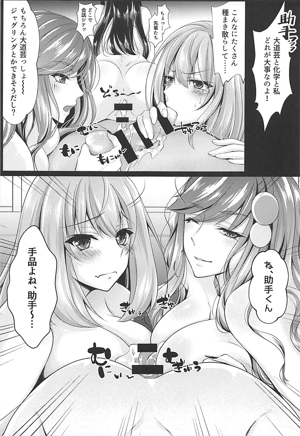 (C92) [0725co (ちょこみんと)] えっちな先輩たち (手品先輩)