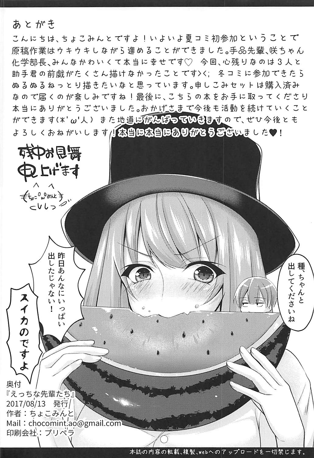 (C92) [0725co (ちょこみんと)] えっちな先輩たち (手品先輩)