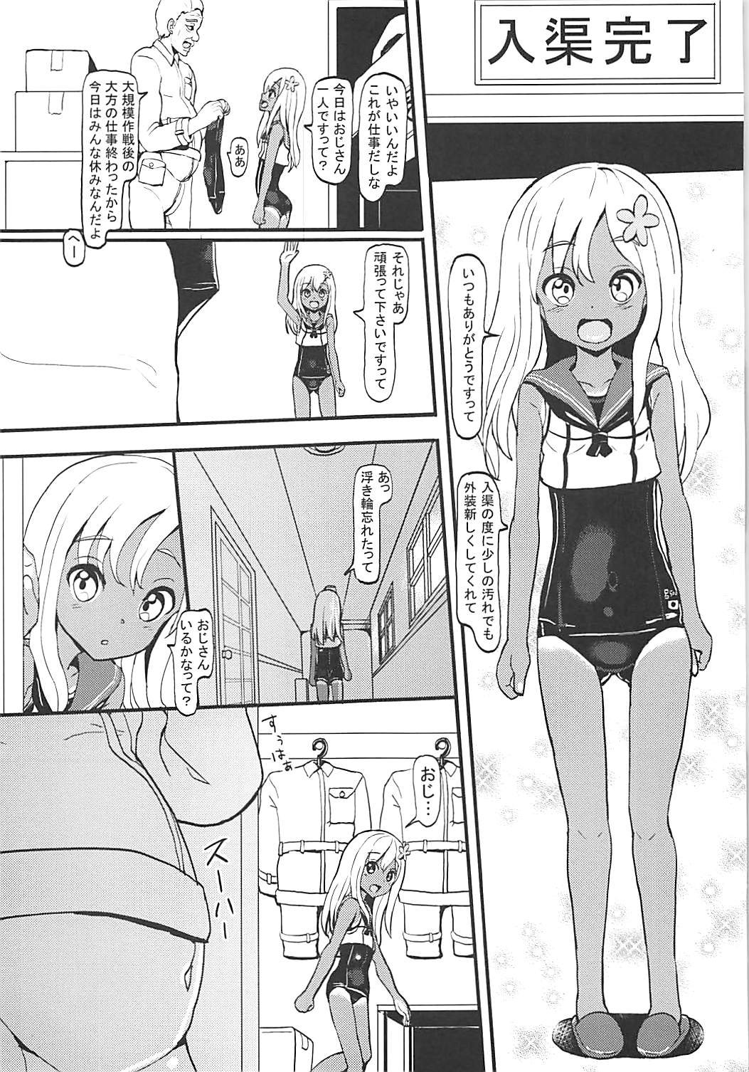 (C91) [えそらごと! (dada)] ろーちゃんと整備士 (艦隊これくしょん -艦これ-)