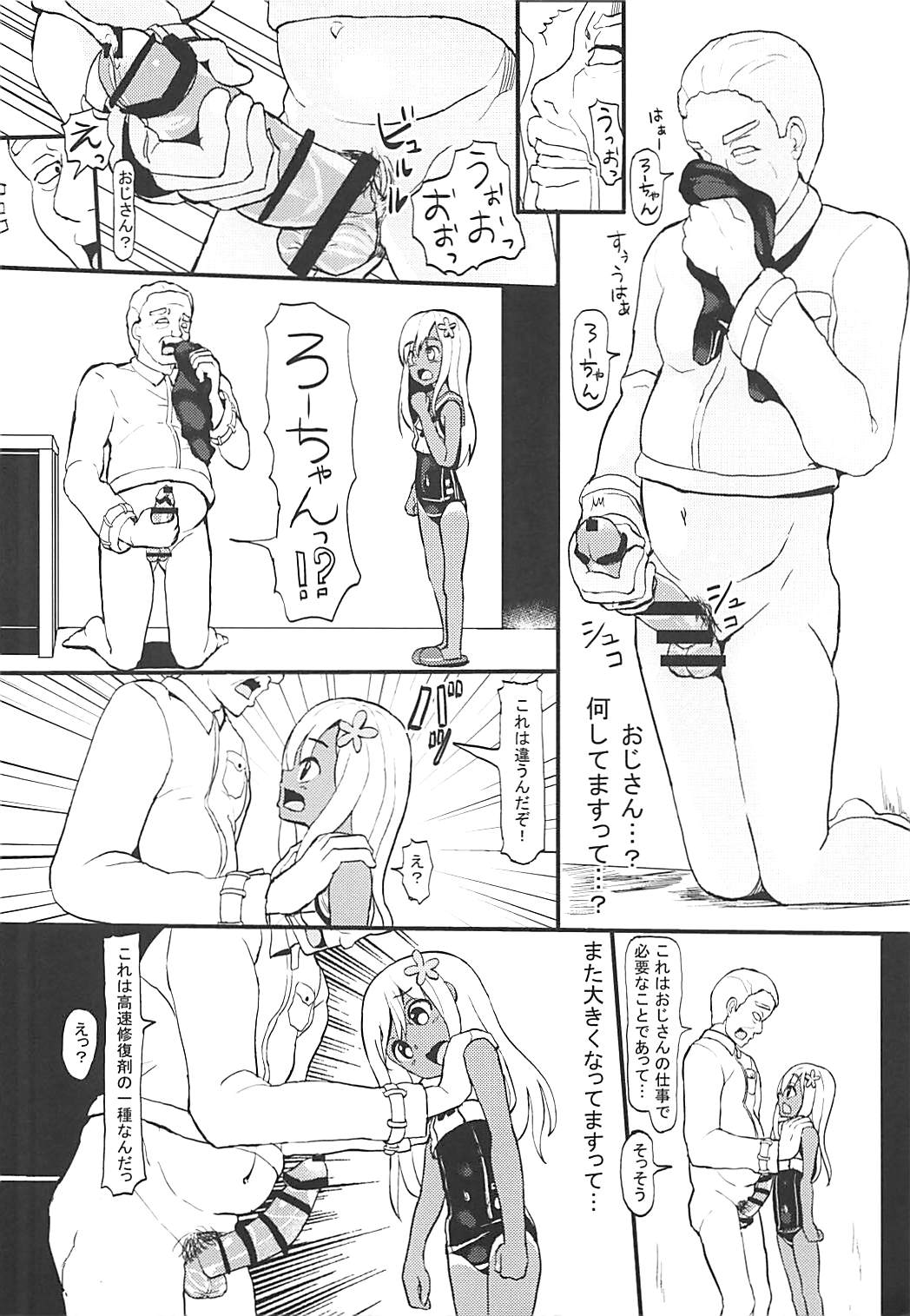 (C91) [えそらごと! (dada)] ろーちゃんと整備士 (艦隊これくしょん -艦これ-)