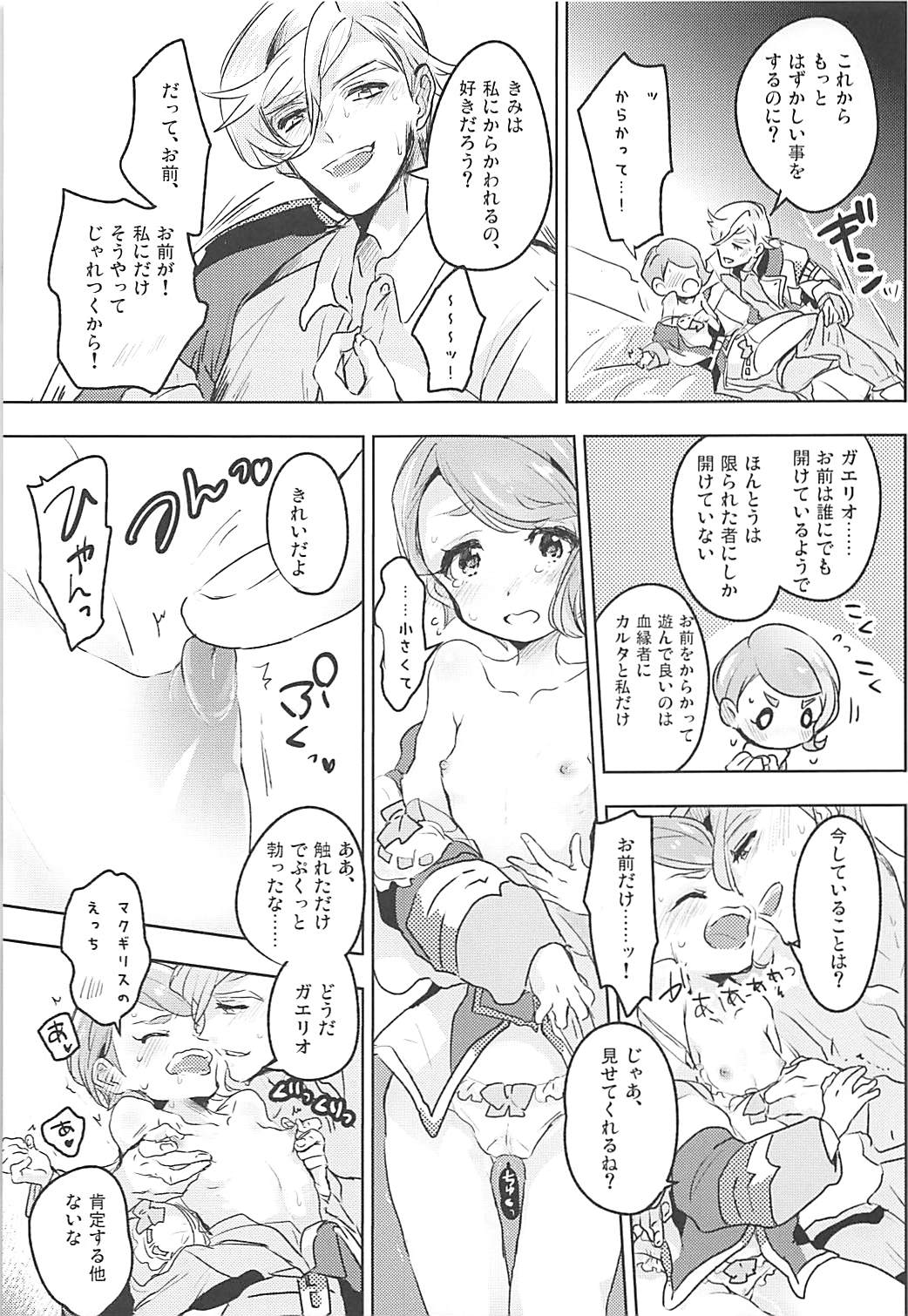 (C91) [りんごの季節。] ガエリオ・ボードウィンはロリである! (機動戦士ガンダム 鉄血のオルフェンズ)
