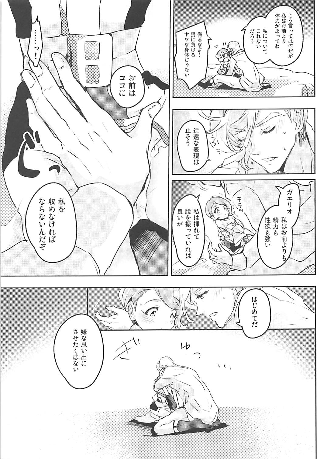 (C91) [りんごの季節。] ガエリオ・ボードウィンはロリである! (機動戦士ガンダム 鉄血のオルフェンズ)