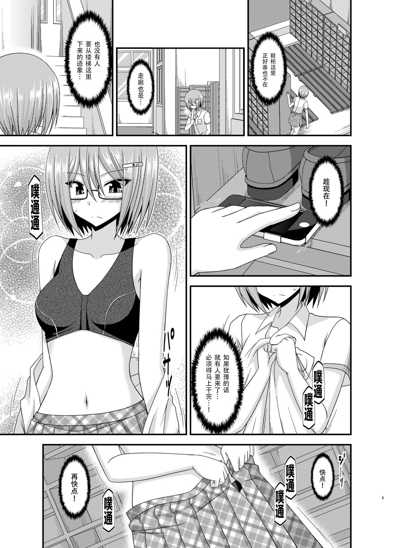[valssu (茶琉)] 露出少女日記 11冊目 [DL版] [中国翻訳]