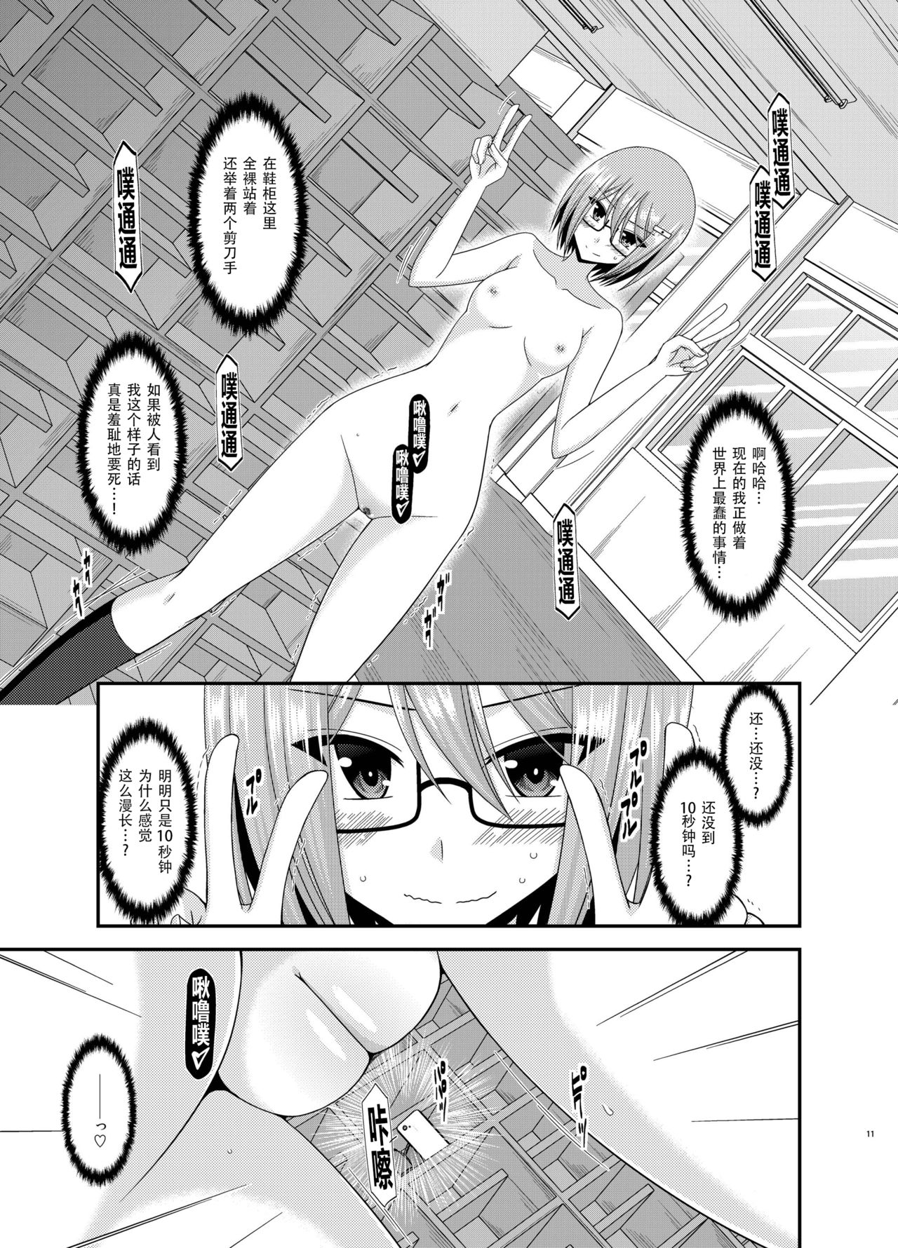 [valssu (茶琉)] 露出少女日記 11冊目 [DL版] [中国翻訳]
