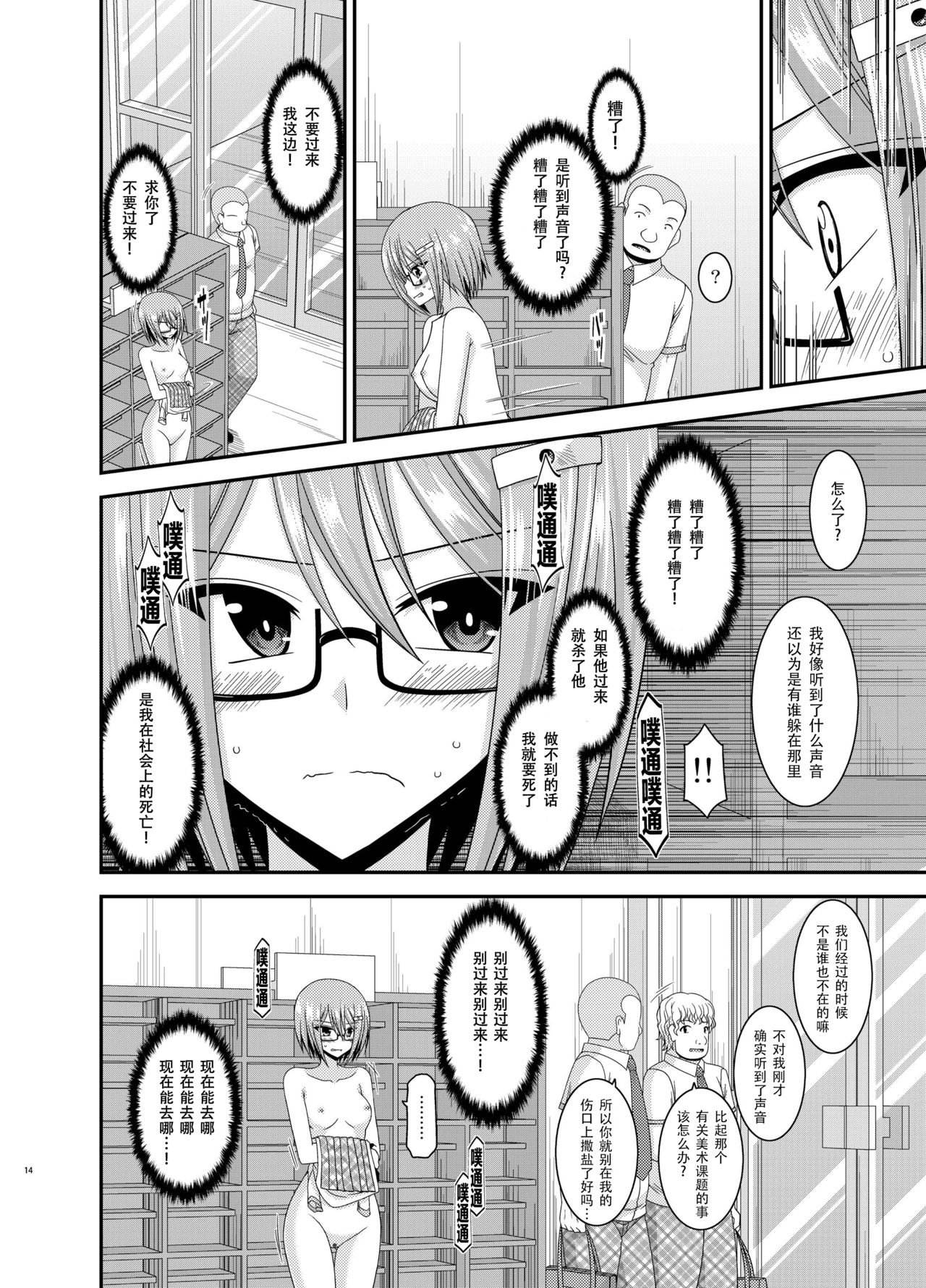 [valssu (茶琉)] 露出少女日記 11冊目 [DL版] [中国翻訳]